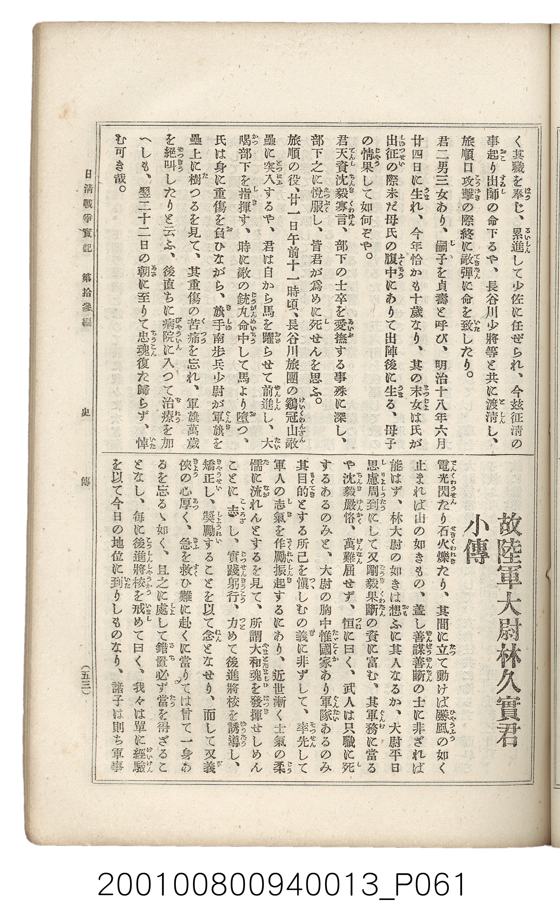 博文館發行《日清戰爭實記》第拾三編 (共140張)