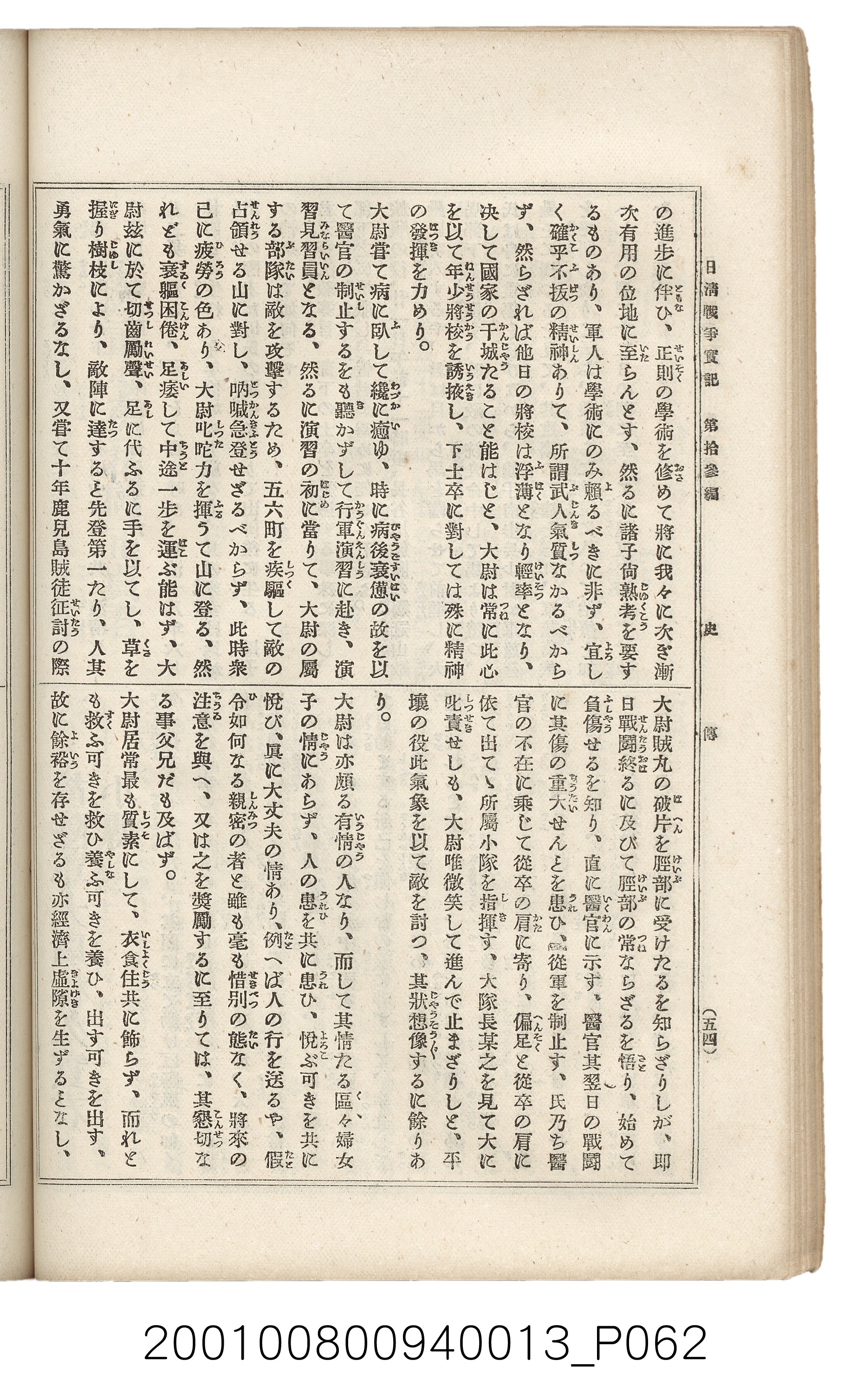博文館發行《日清戰爭實記》第拾三編 (共140張)