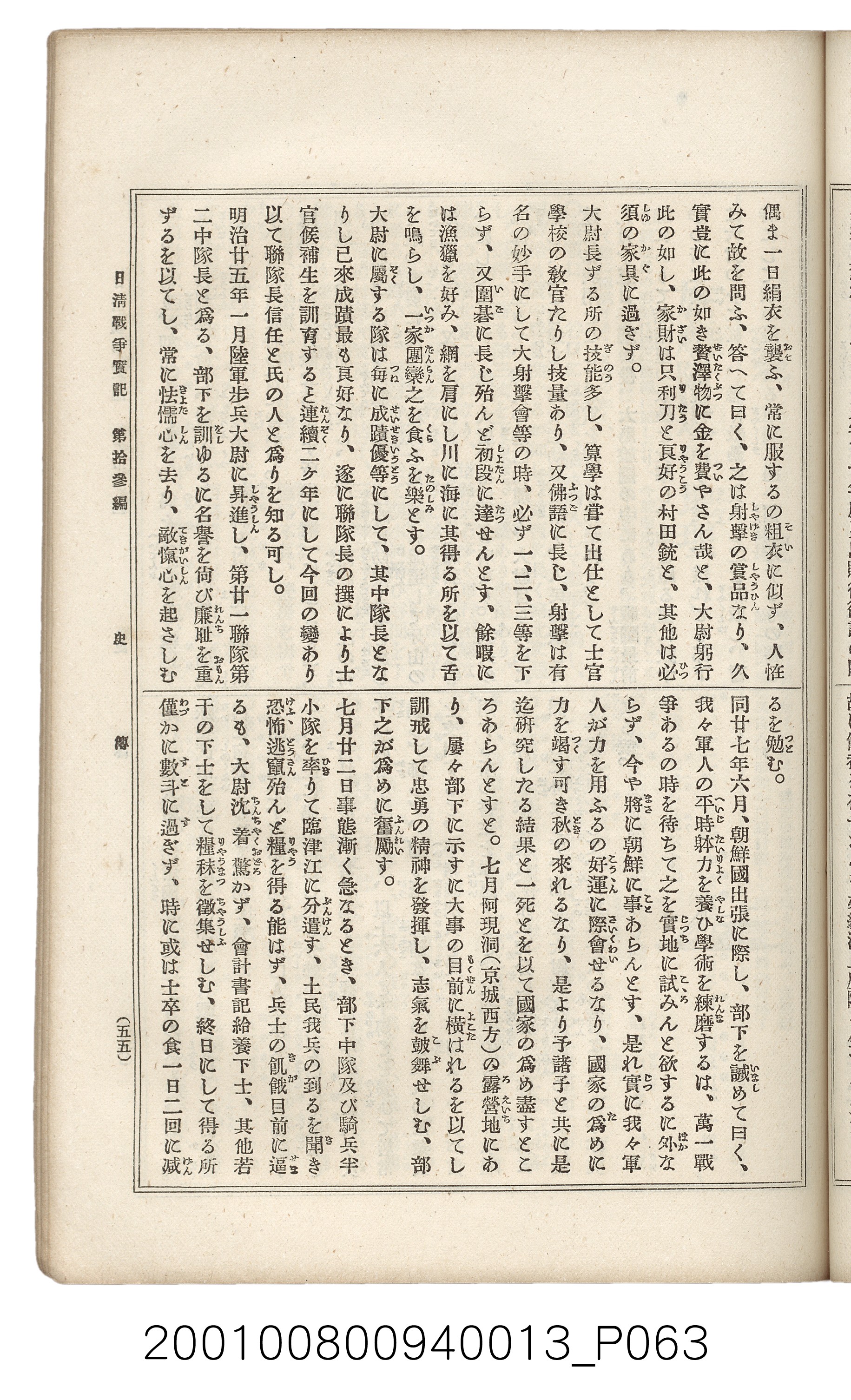 博文館發行《日清戰爭實記》第拾三編 (共140張)