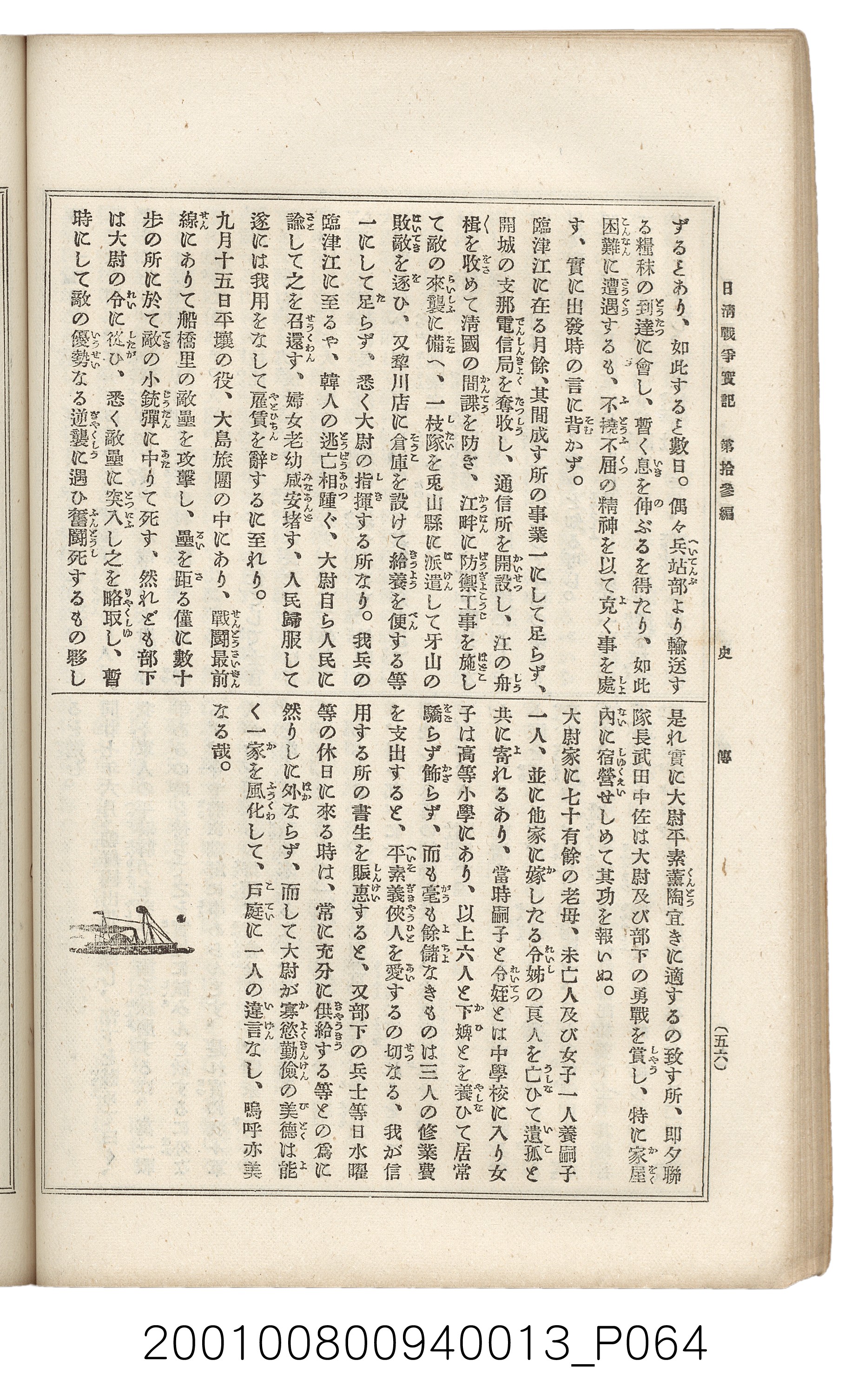 博文館發行《日清戰爭實記》第拾三編 (共140張)