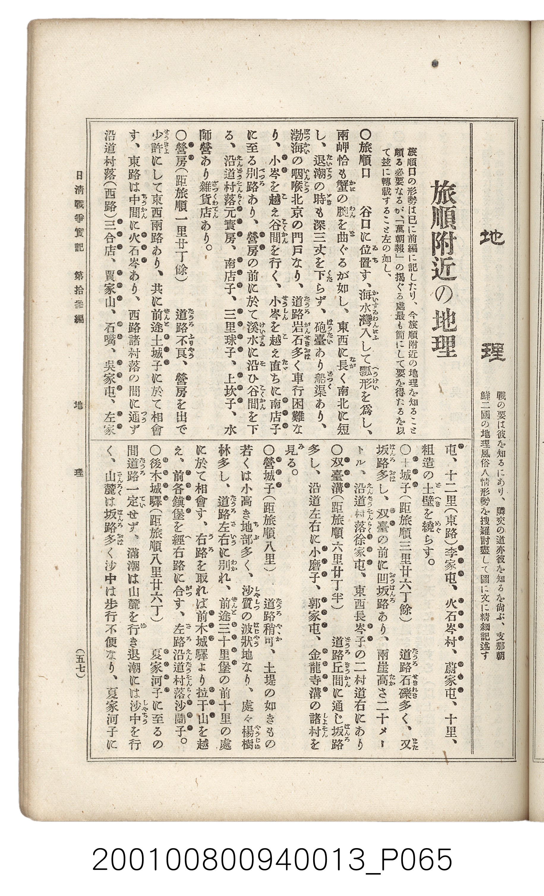 博文館發行《日清戰爭實記》第拾三編 (共140張)