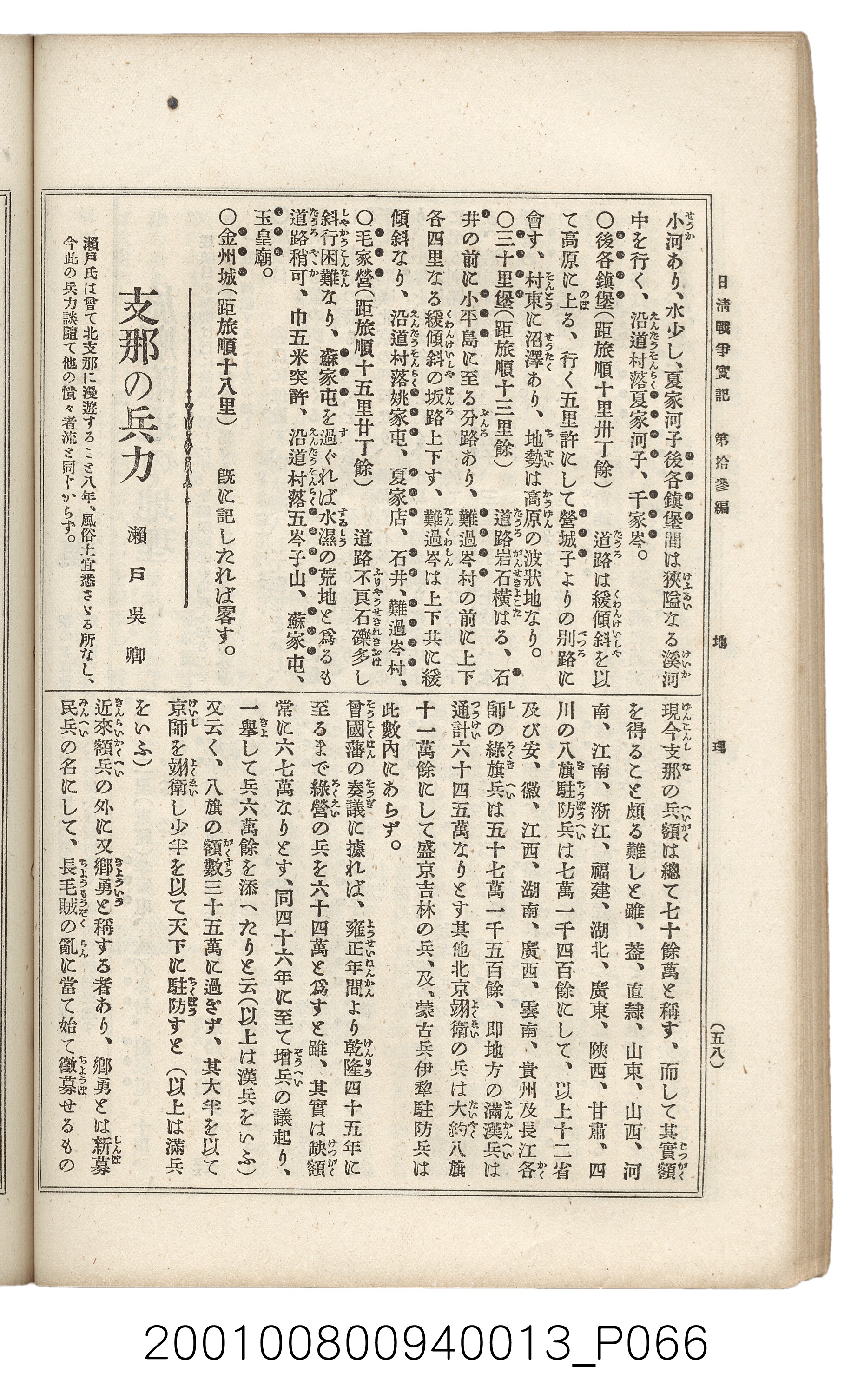 博文館發行《日清戰爭實記》第拾三編 (共140張)