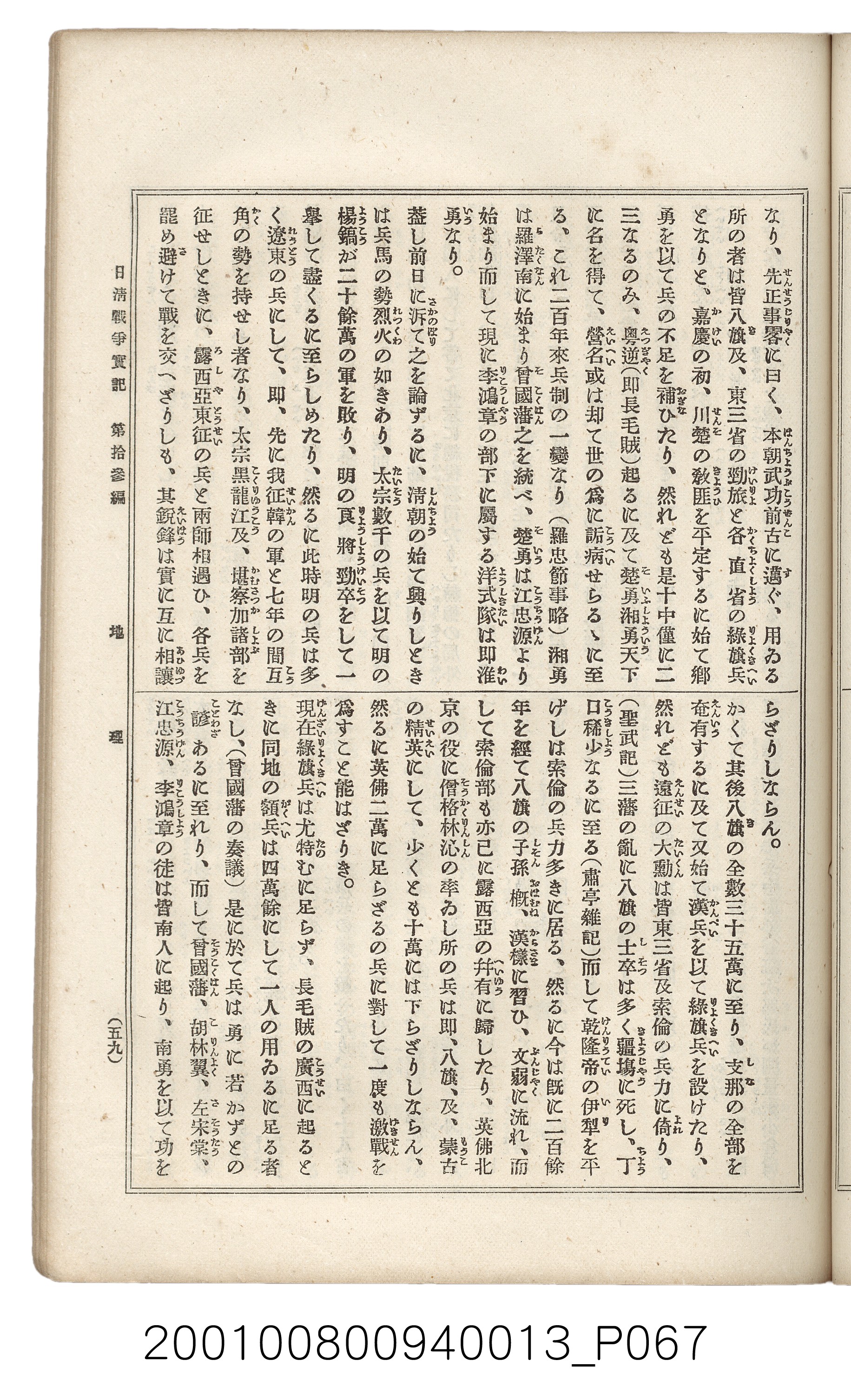 博文館發行《日清戰爭實記》第拾三編 (共140張)
