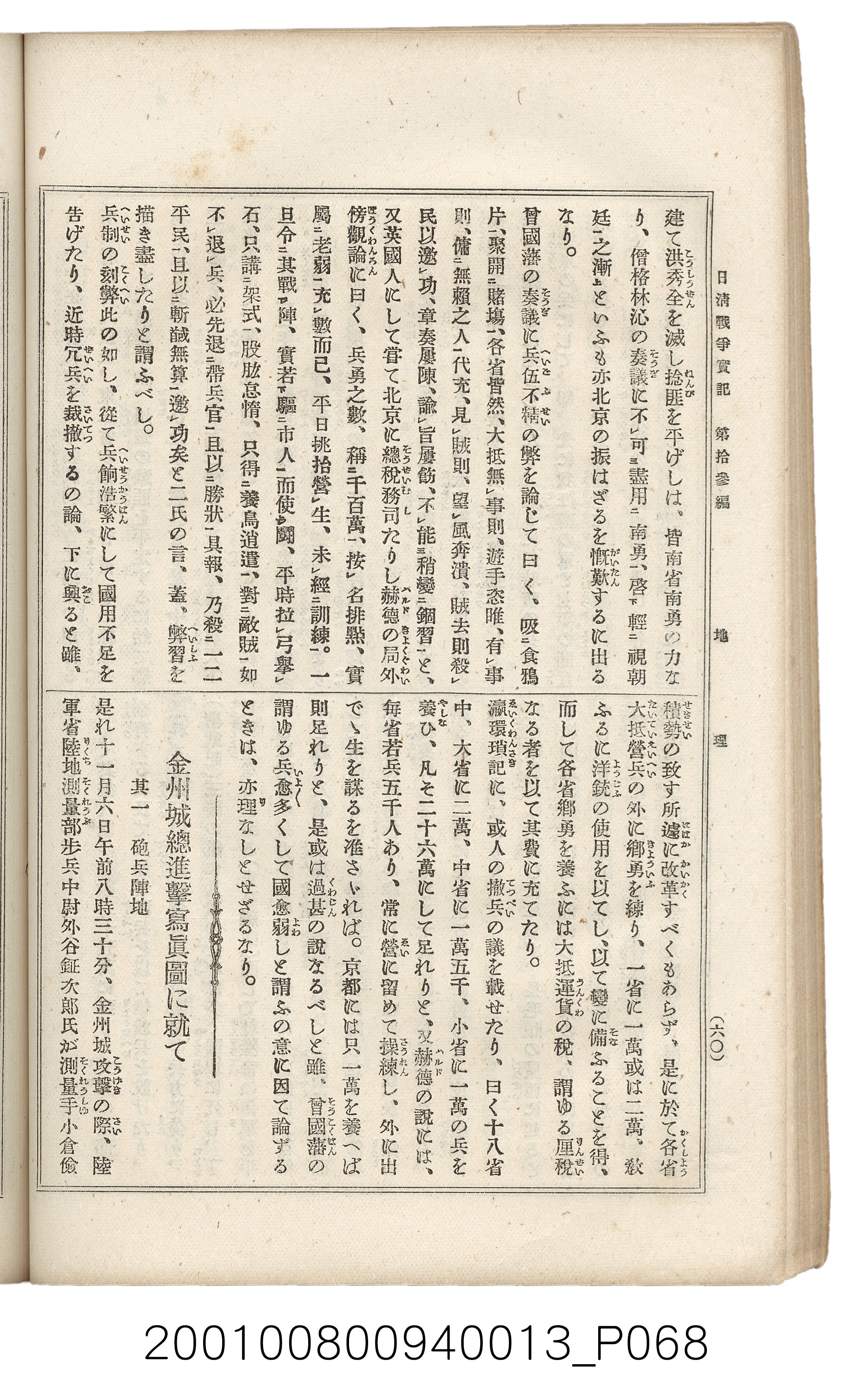博文館發行《日清戰爭實記》第拾三編 (共140張)