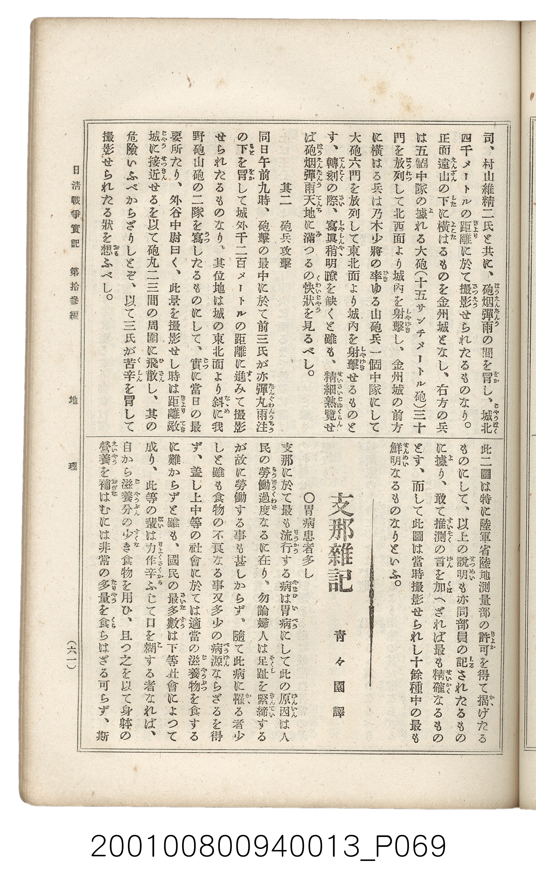 博文館發行《日清戰爭實記》第拾三編 (共140張)