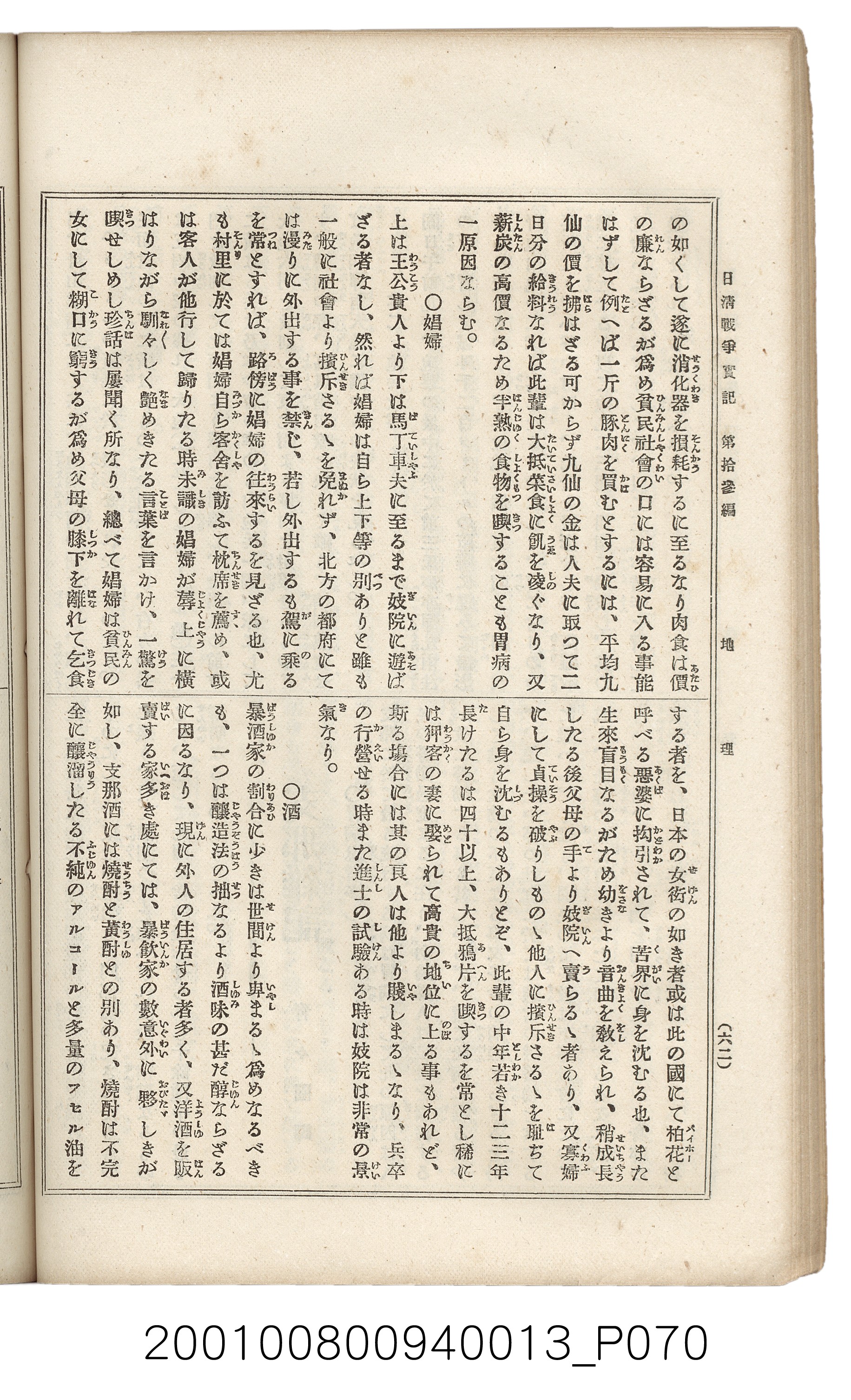 博文館發行《日清戰爭實記》第拾三編 (共140張)