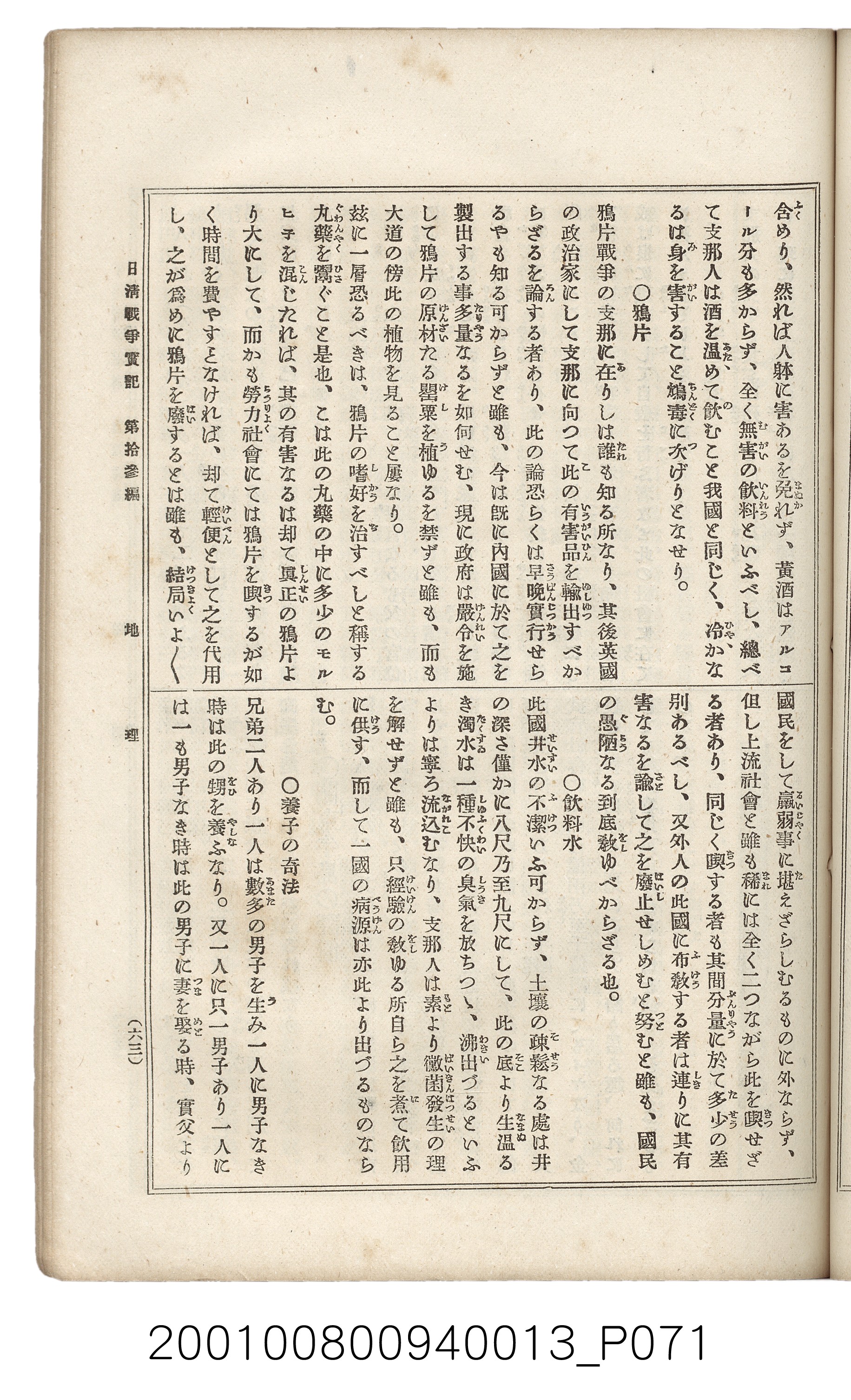 博文館發行《日清戰爭實記》第拾三編 (共140張)