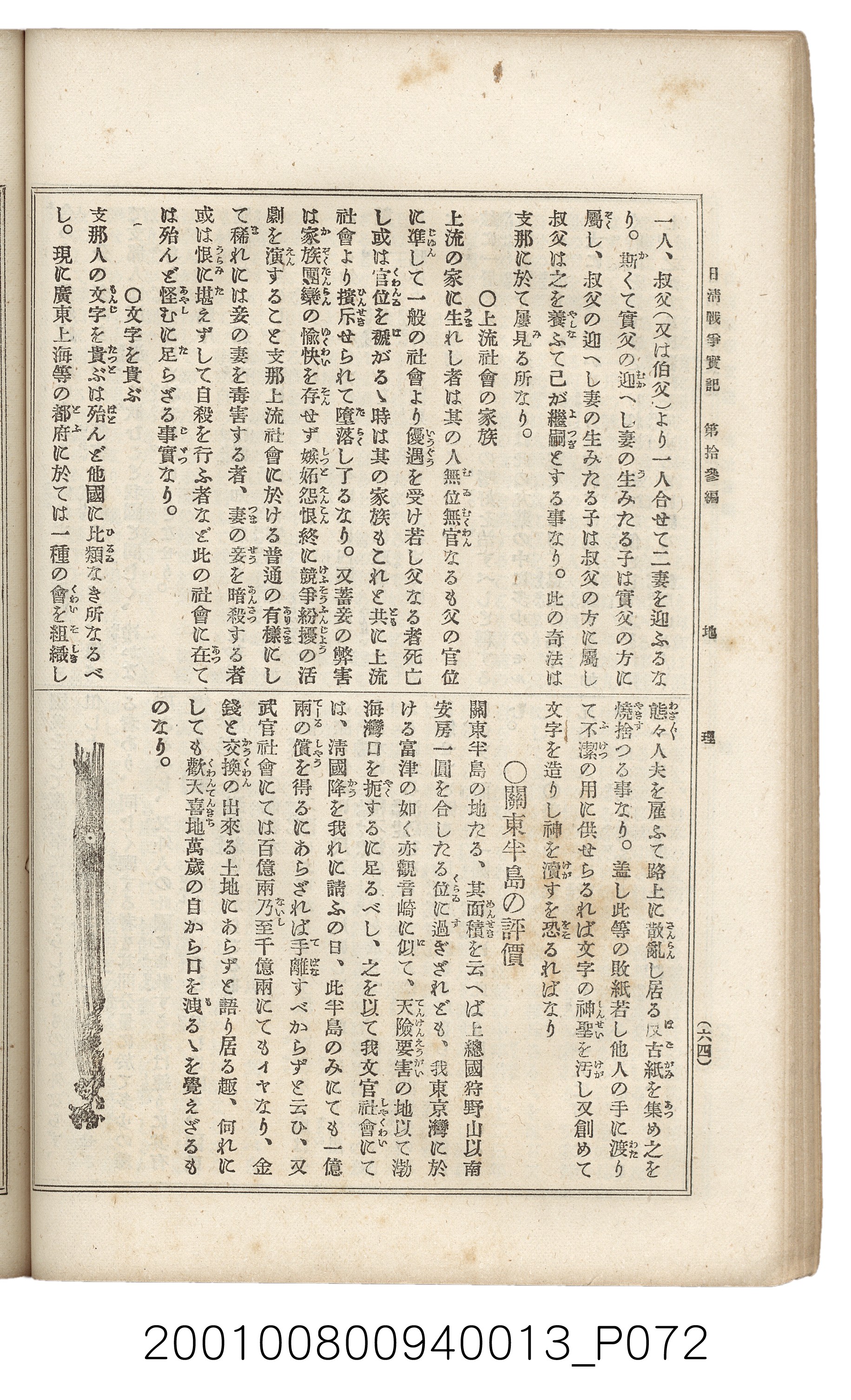 博文館發行《日清戰爭實記》第拾三編 (共140張)