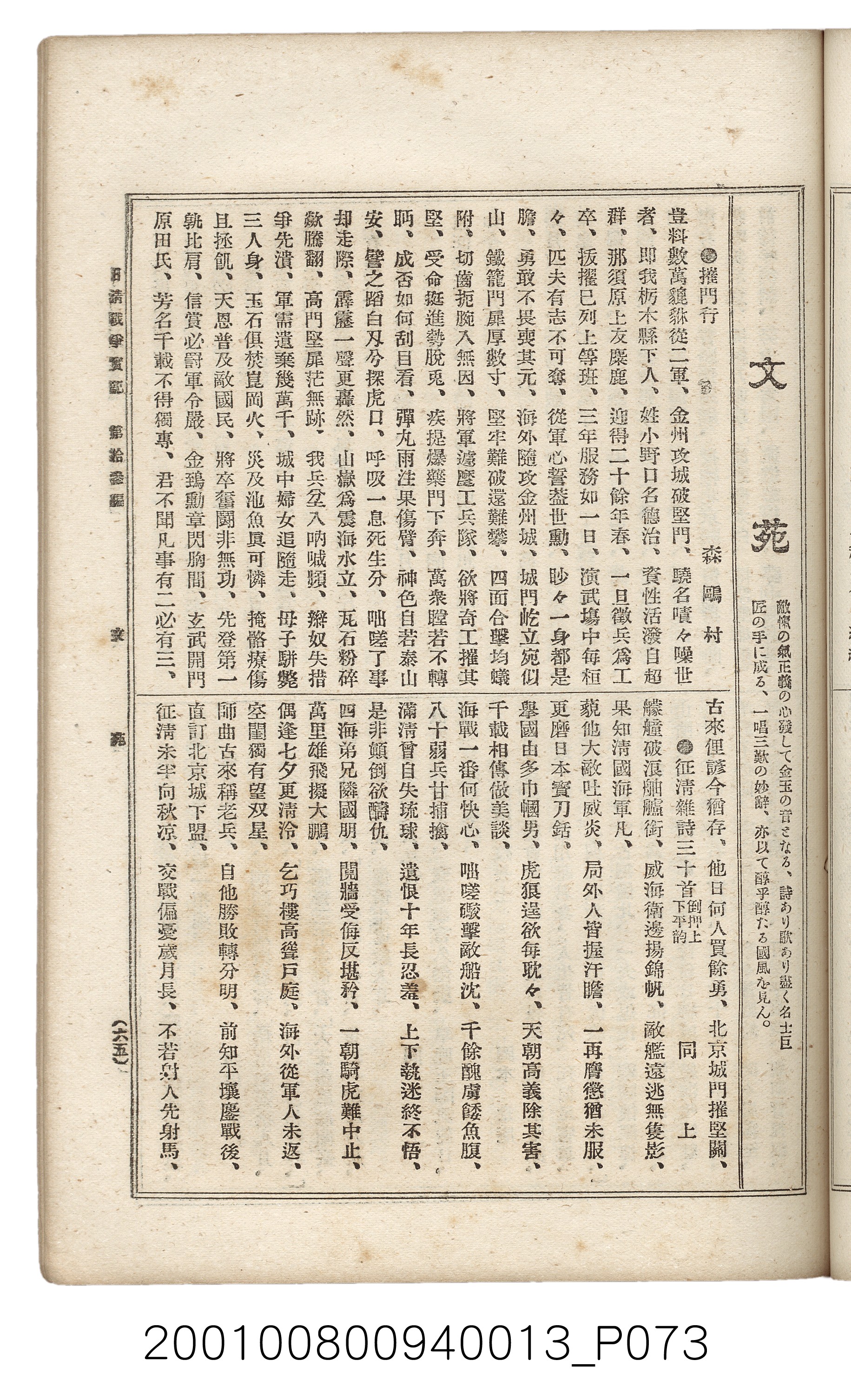博文館發行《日清戰爭實記》第拾三編 (共140張)