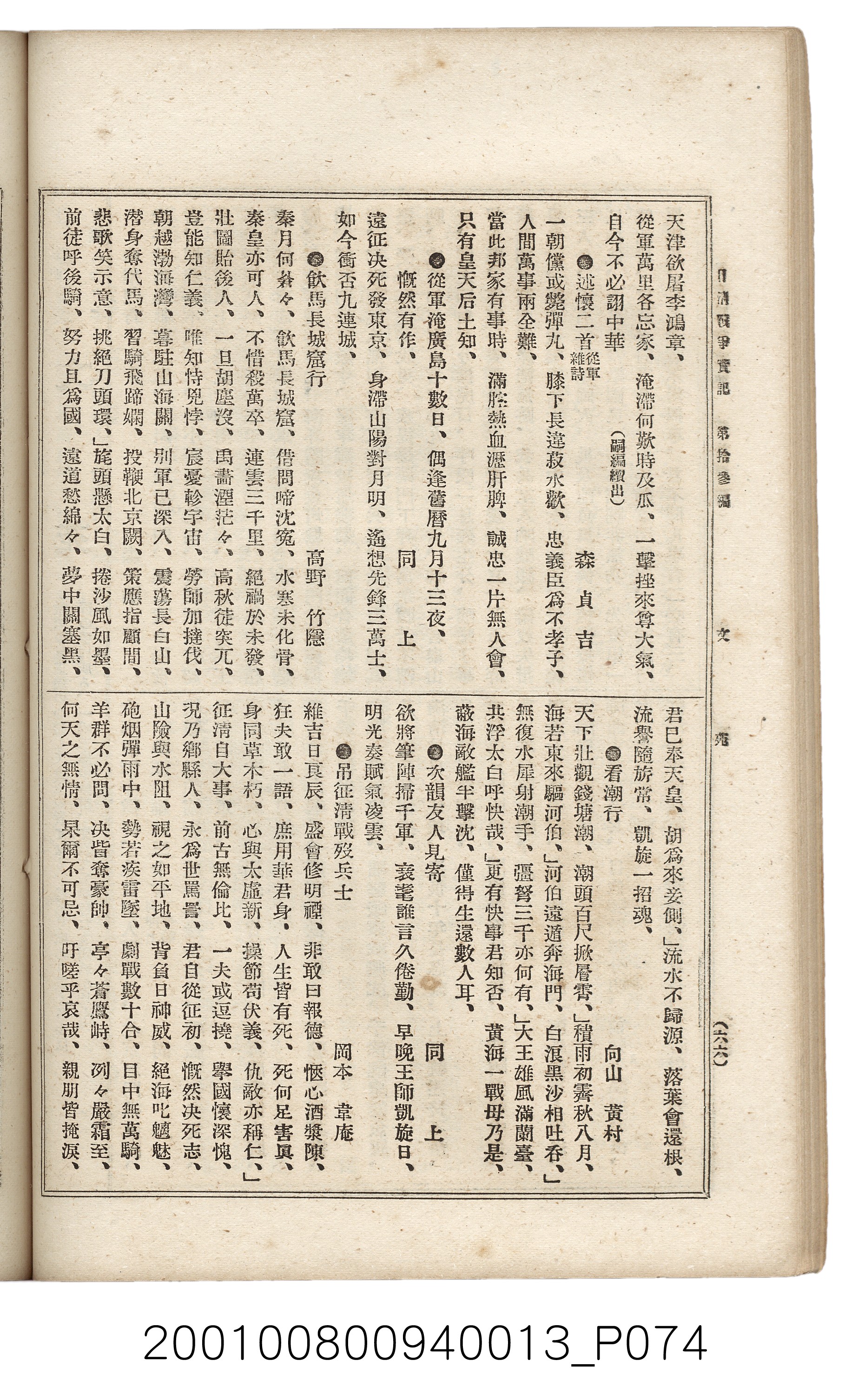 博文館發行《日清戰爭實記》第拾三編 (共140張)