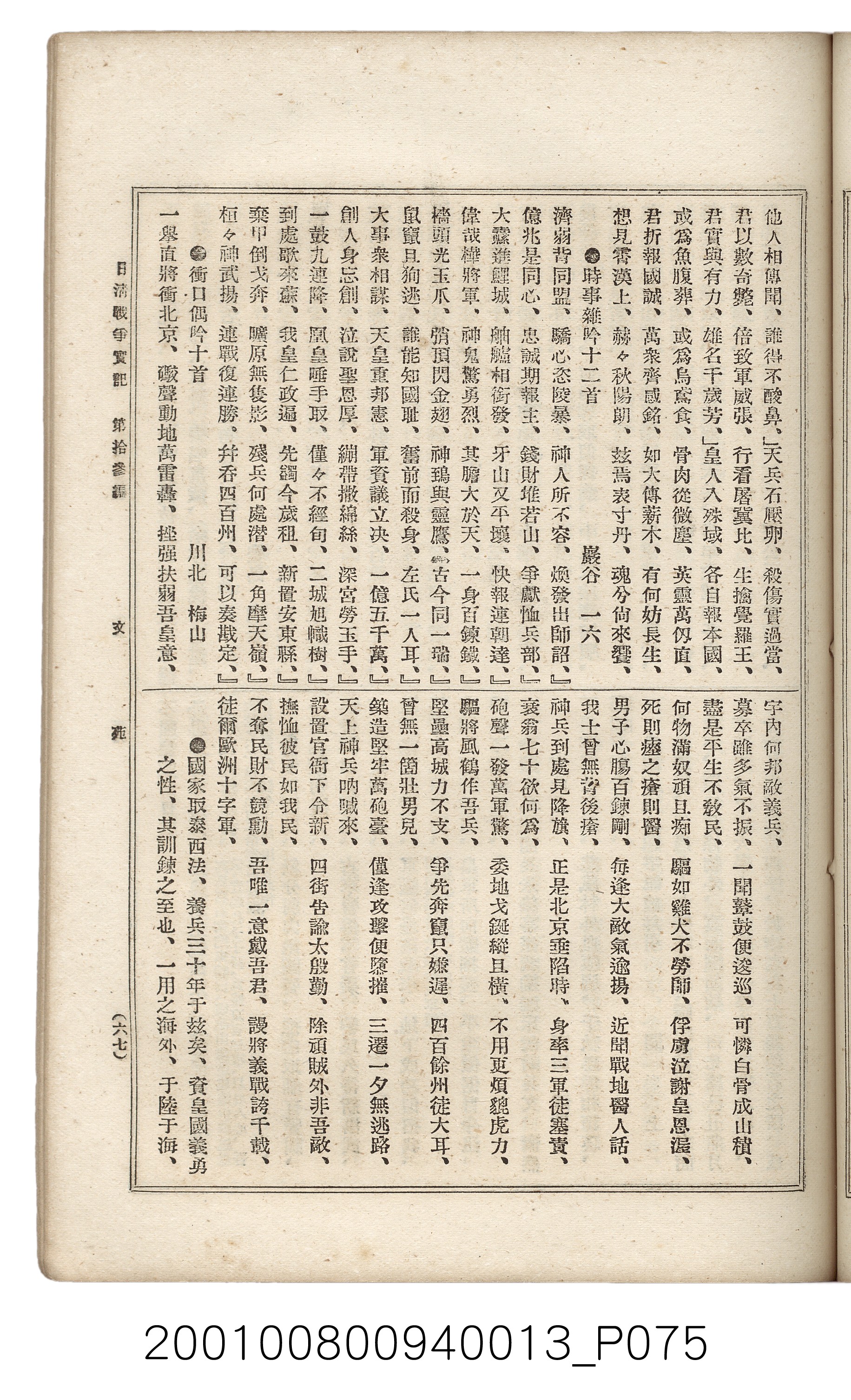 博文館發行《日清戰爭實記》第拾三編 (共140張)