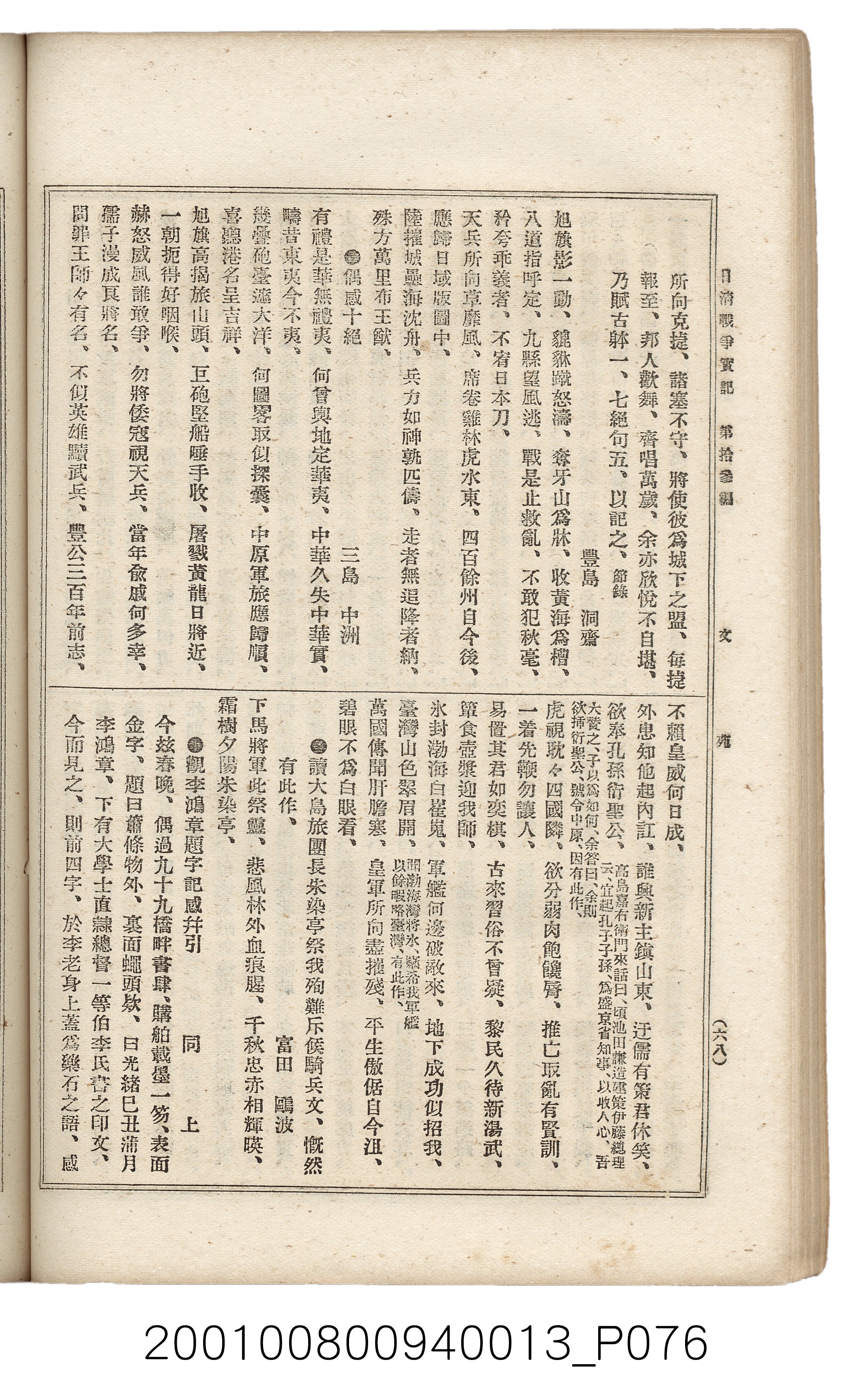 博文館發行《日清戰爭實記》第拾三編 (共140張)