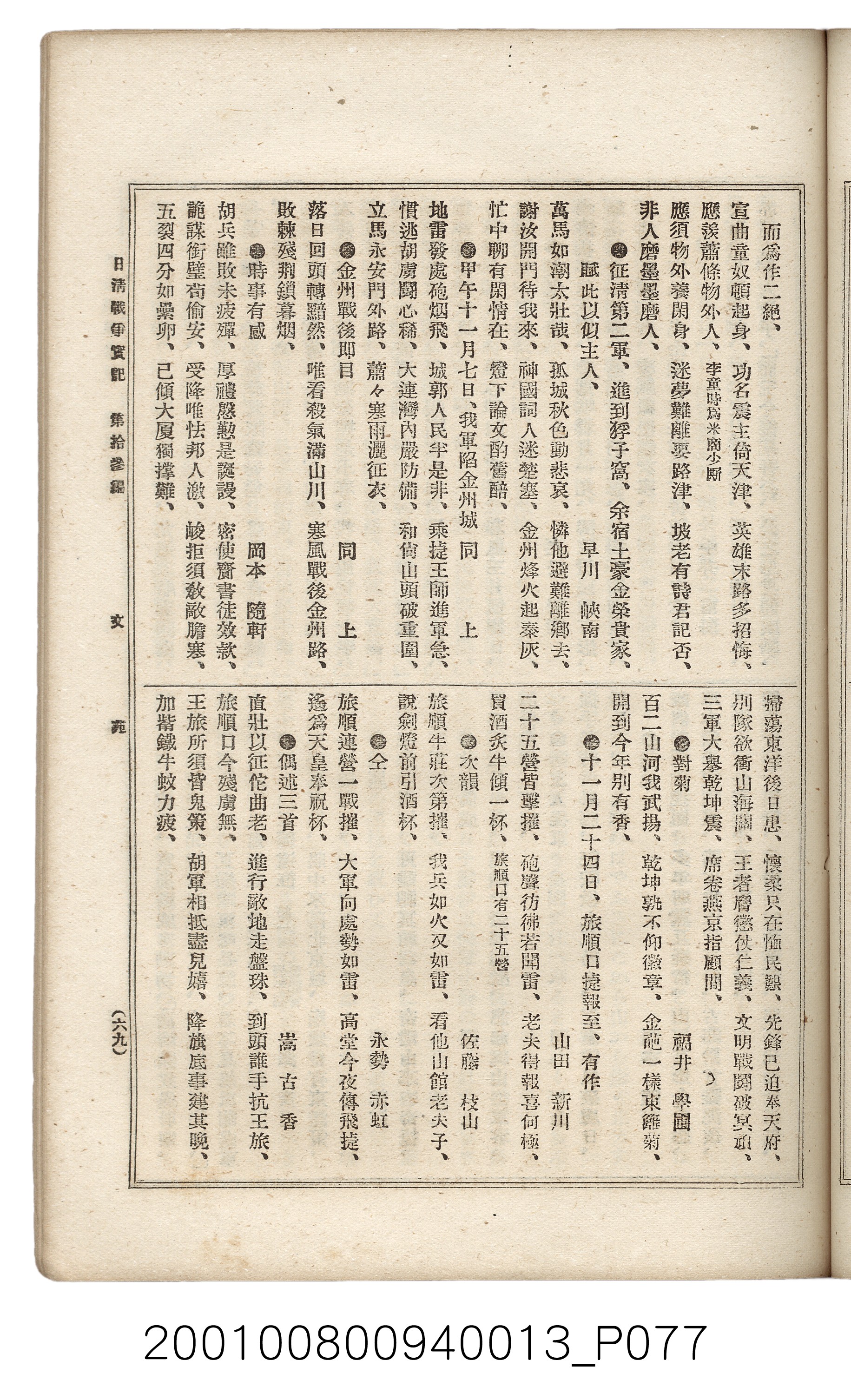 博文館發行《日清戰爭實記》第拾三編 (共140張)