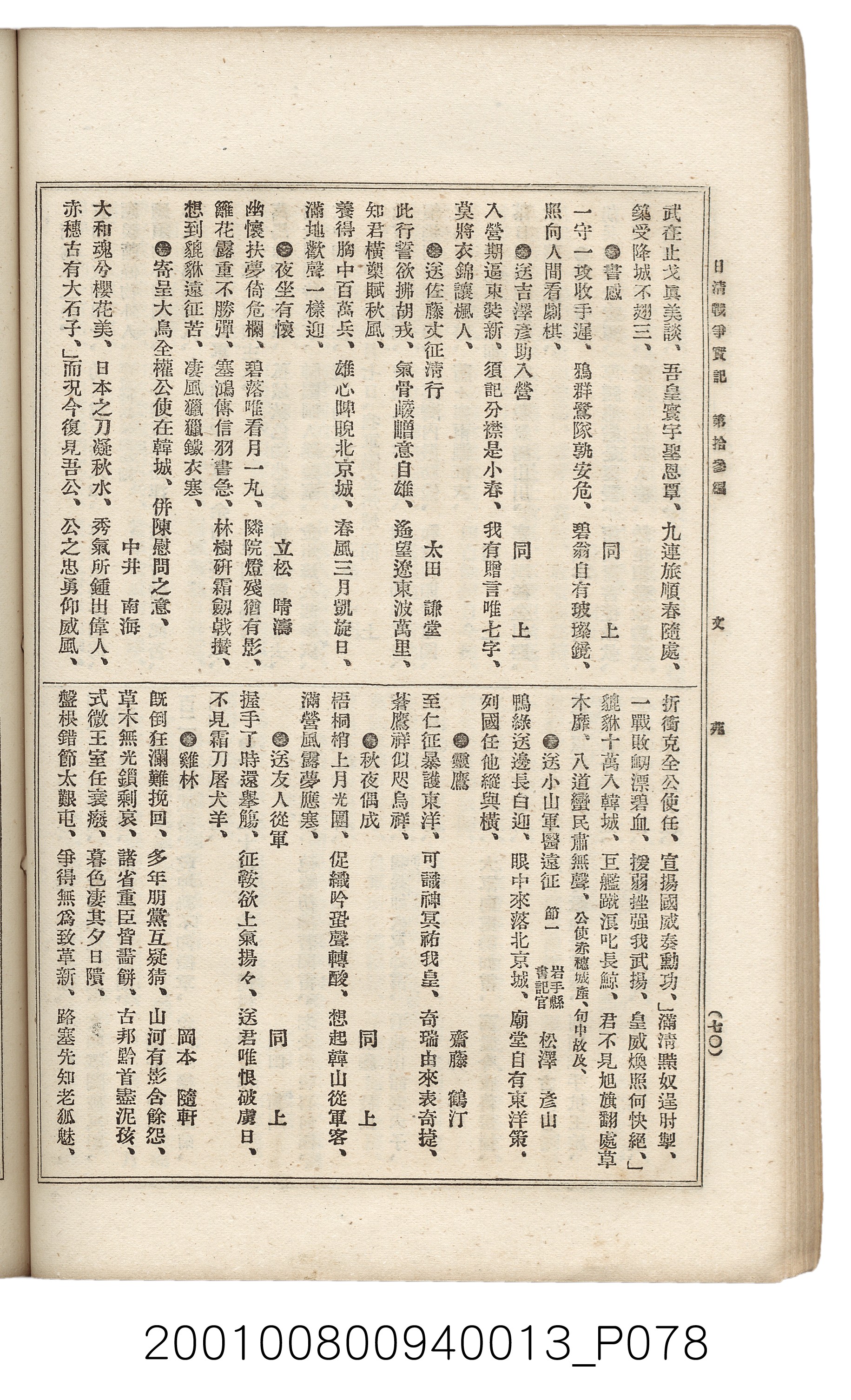 博文館發行《日清戰爭實記》第拾三編 (共140張)