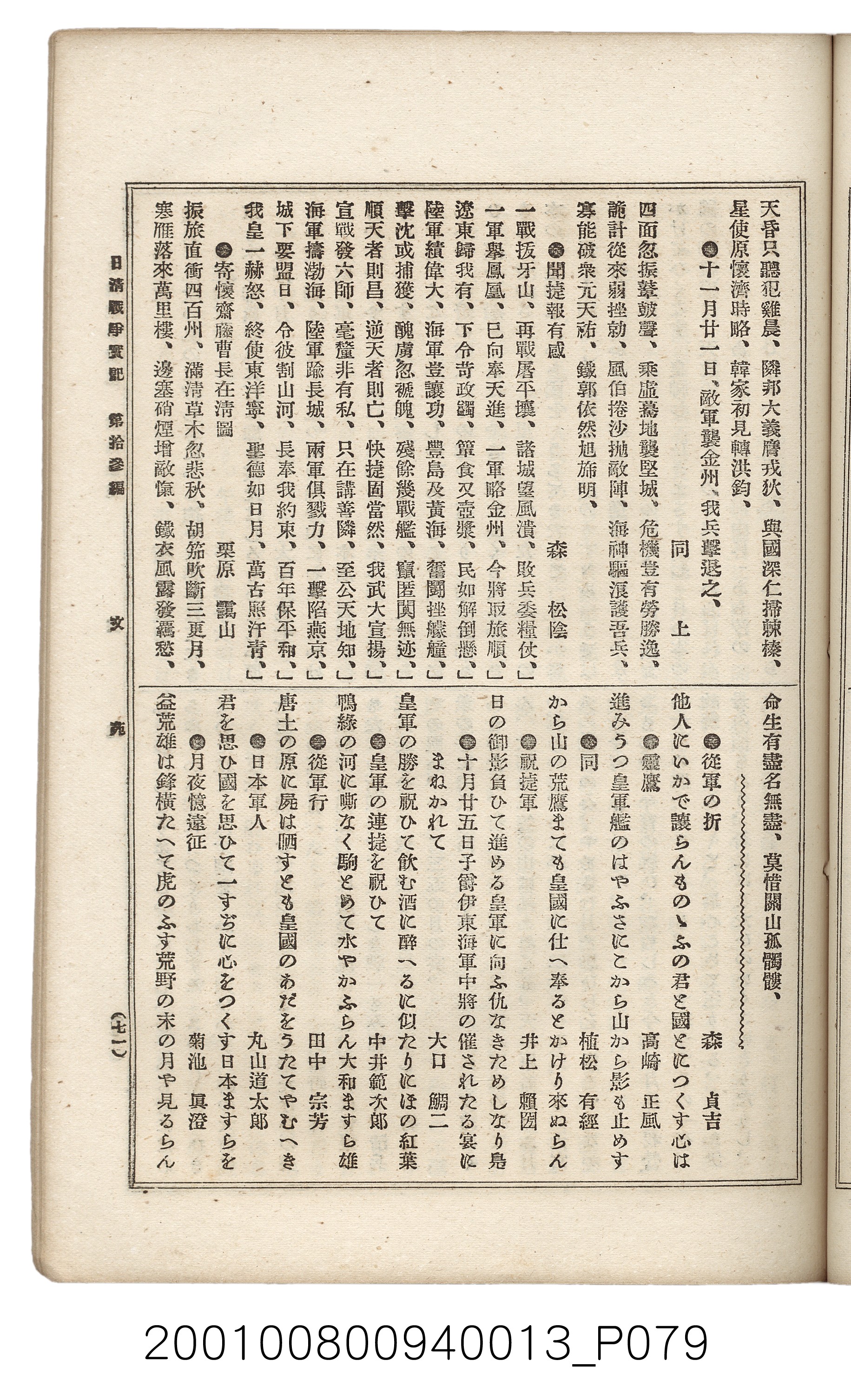 博文館發行《日清戰爭實記》第拾三編 (共140張)