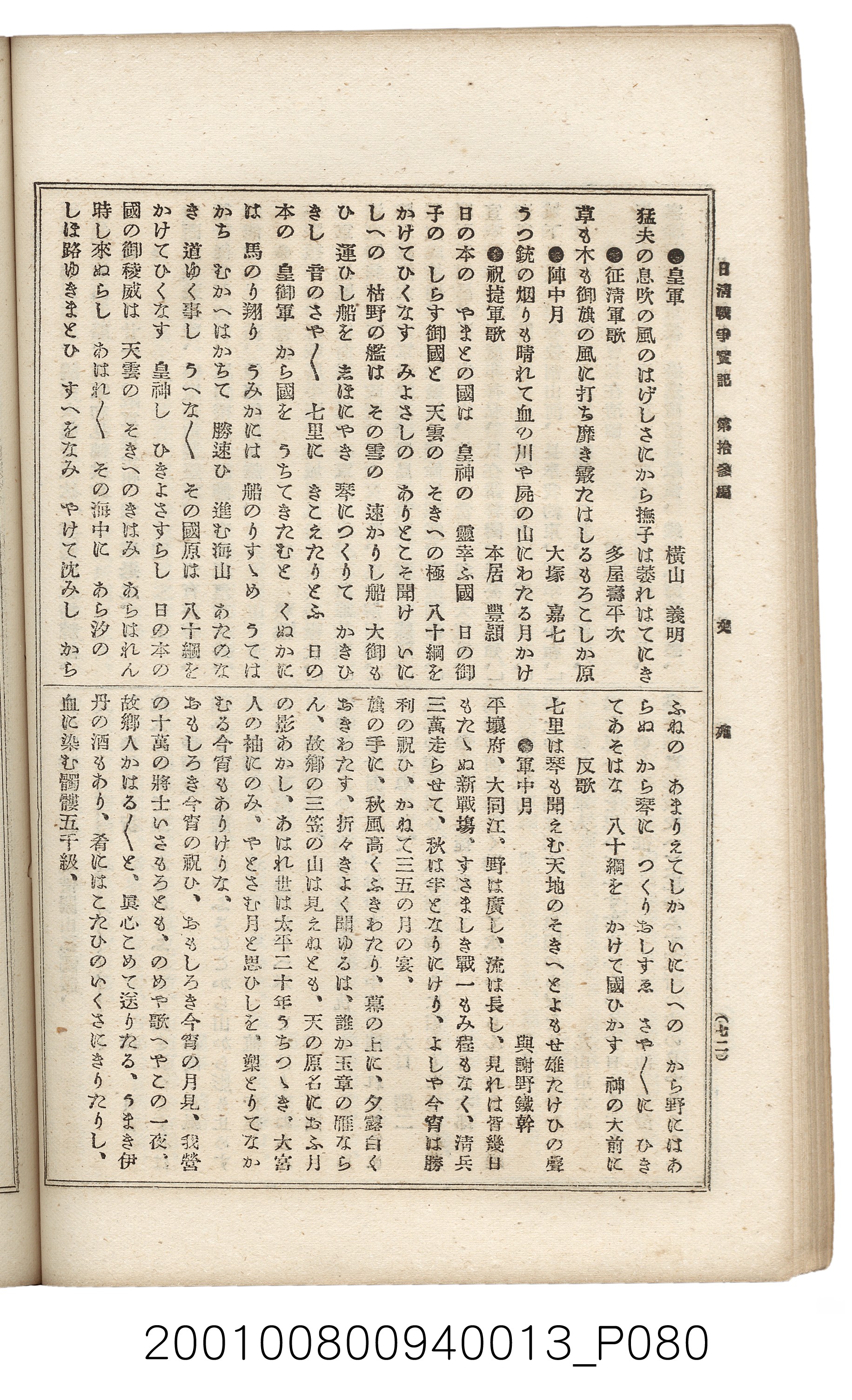 博文館發行《日清戰爭實記》第拾三編 (共140張)