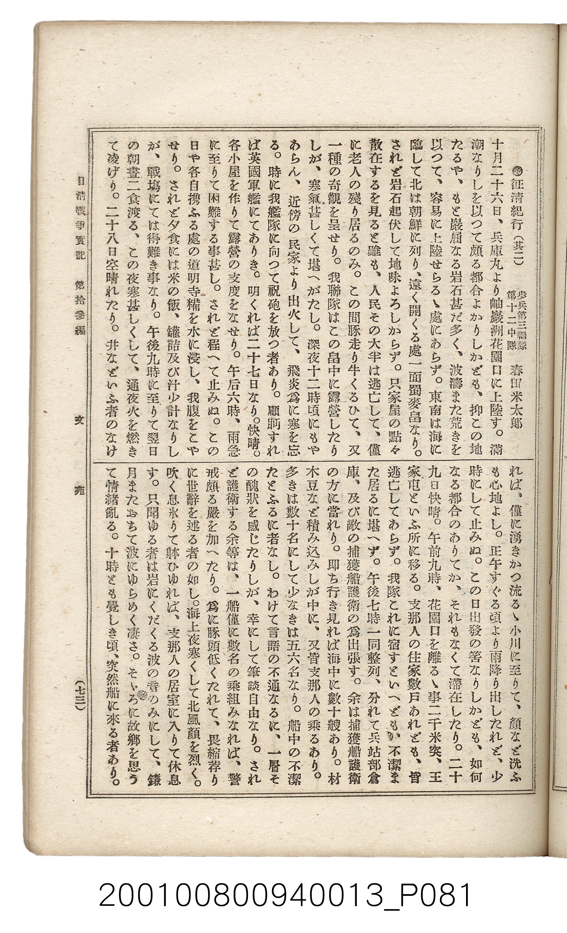 博文館發行《日清戰爭實記》第拾三編 (共140張)