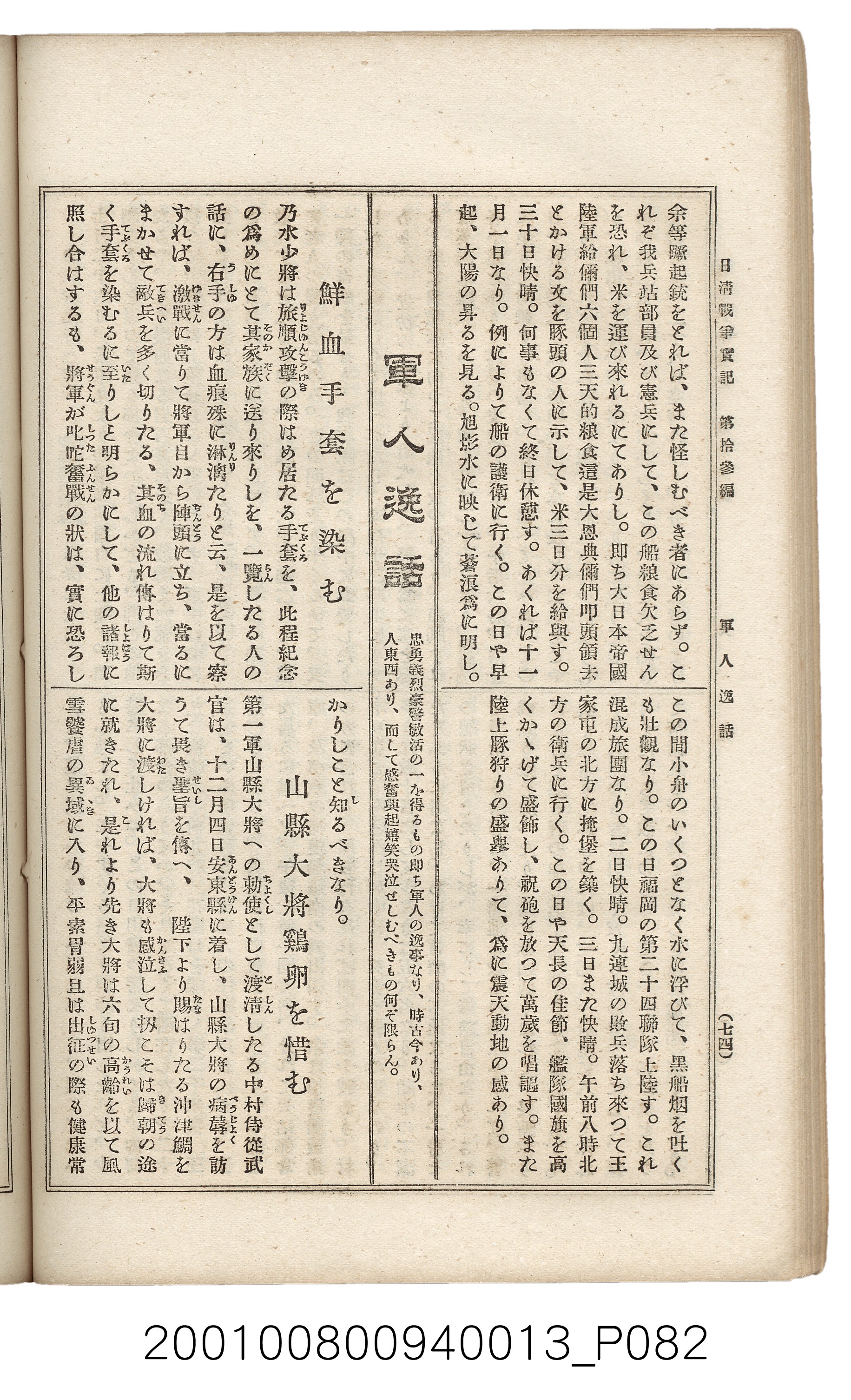 博文館發行《日清戰爭實記》第拾三編 (共140張)