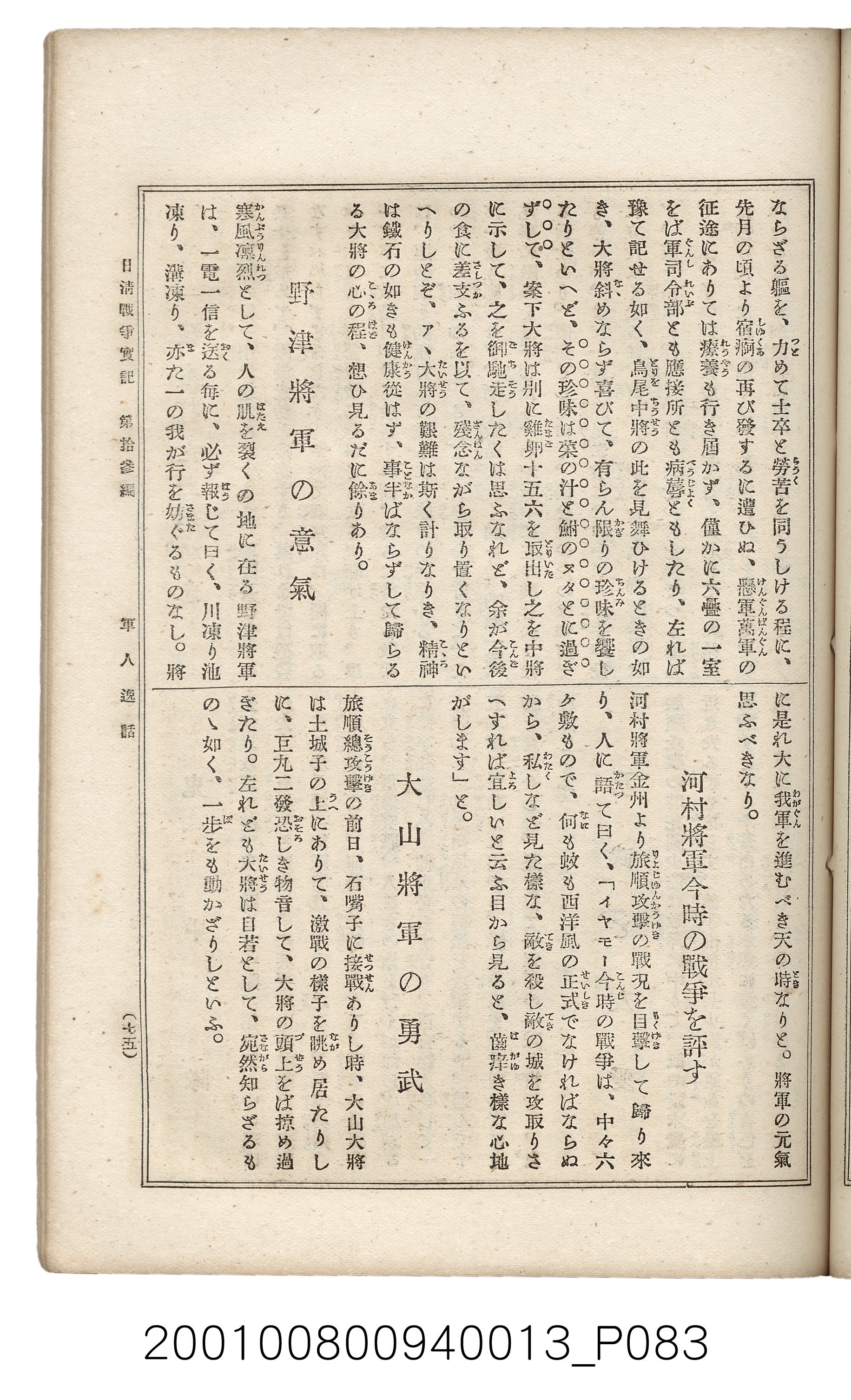 博文館發行《日清戰爭實記》第拾三編 (共140張)