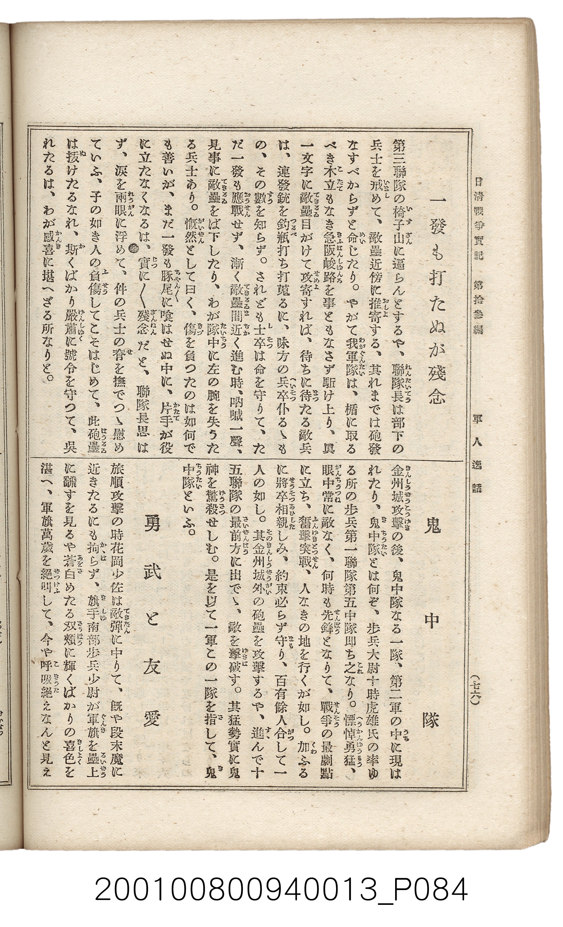 博文館發行《日清戰爭實記》第拾三編 (共140張)