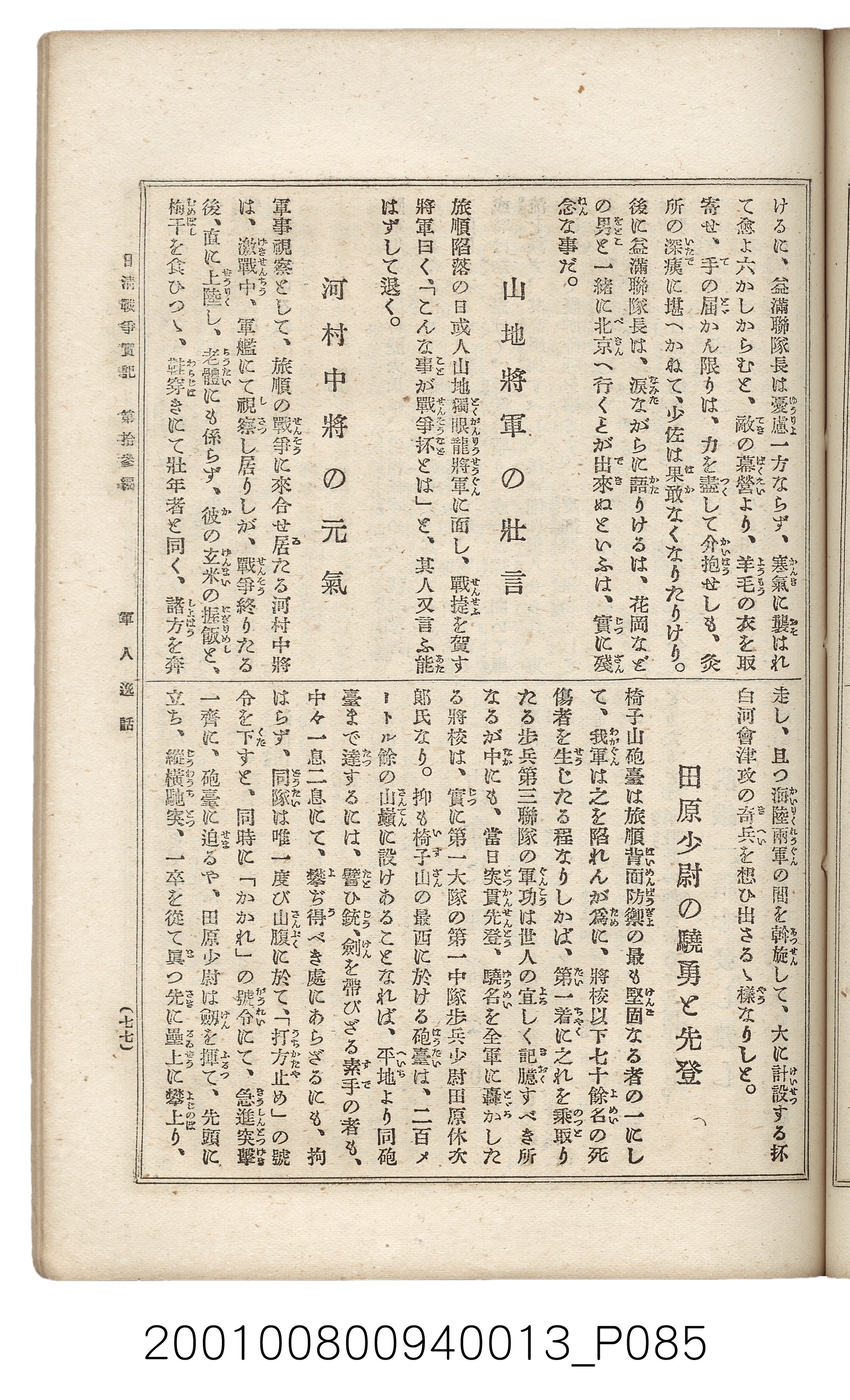 博文館發行《日清戰爭實記》第拾三編 (共140張)
