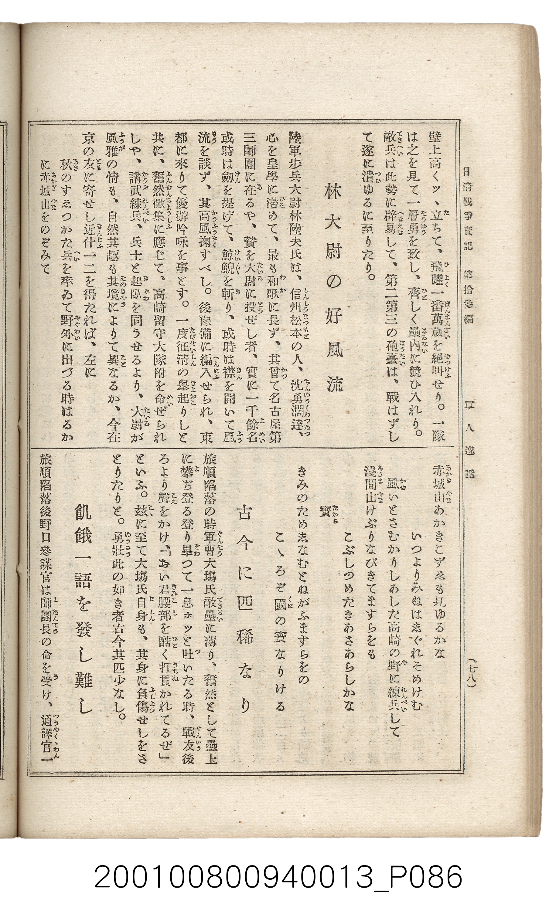 博文館發行《日清戰爭實記》第拾三編 (共140張)