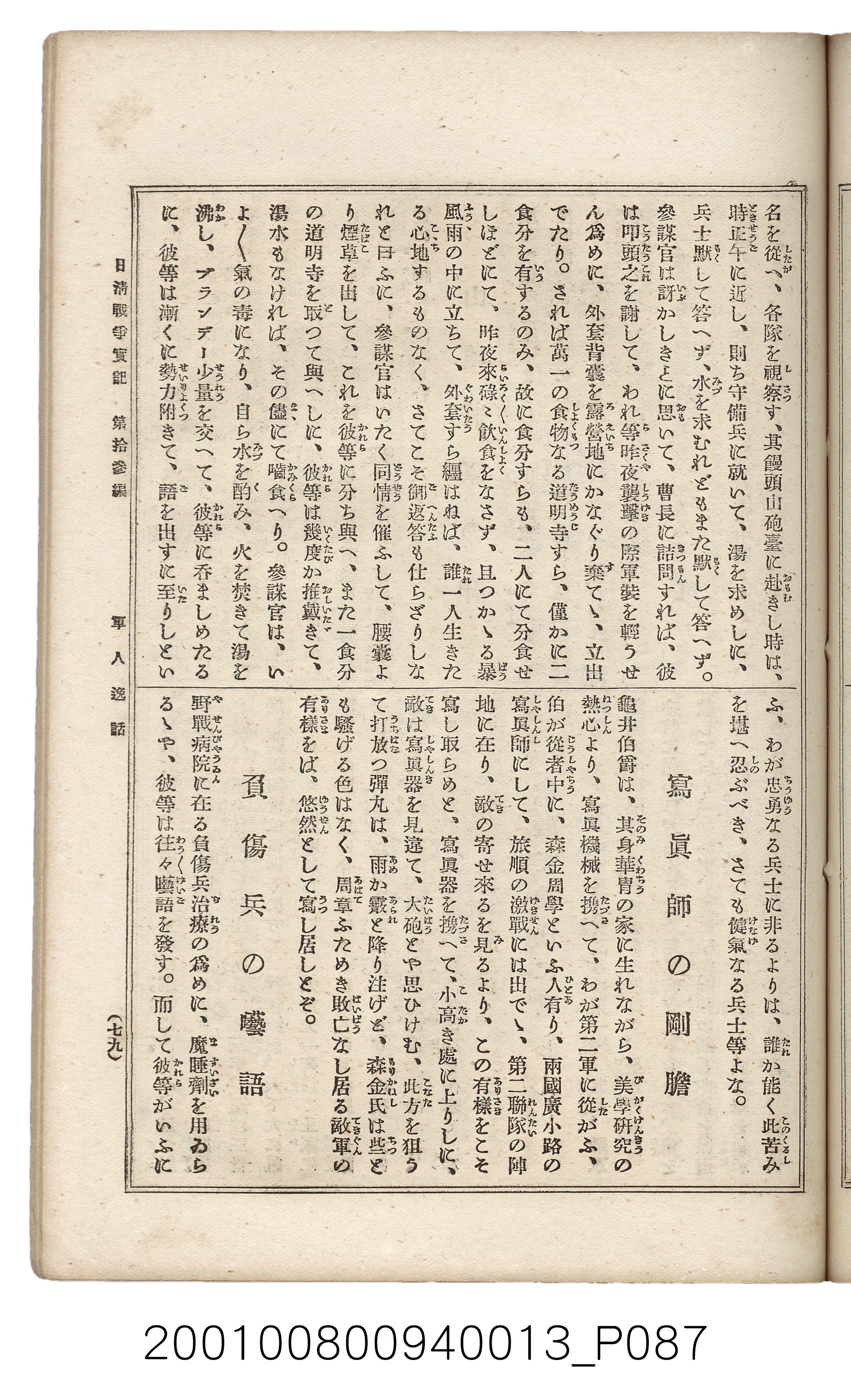博文館發行《日清戰爭實記》第拾三編 (共140張)