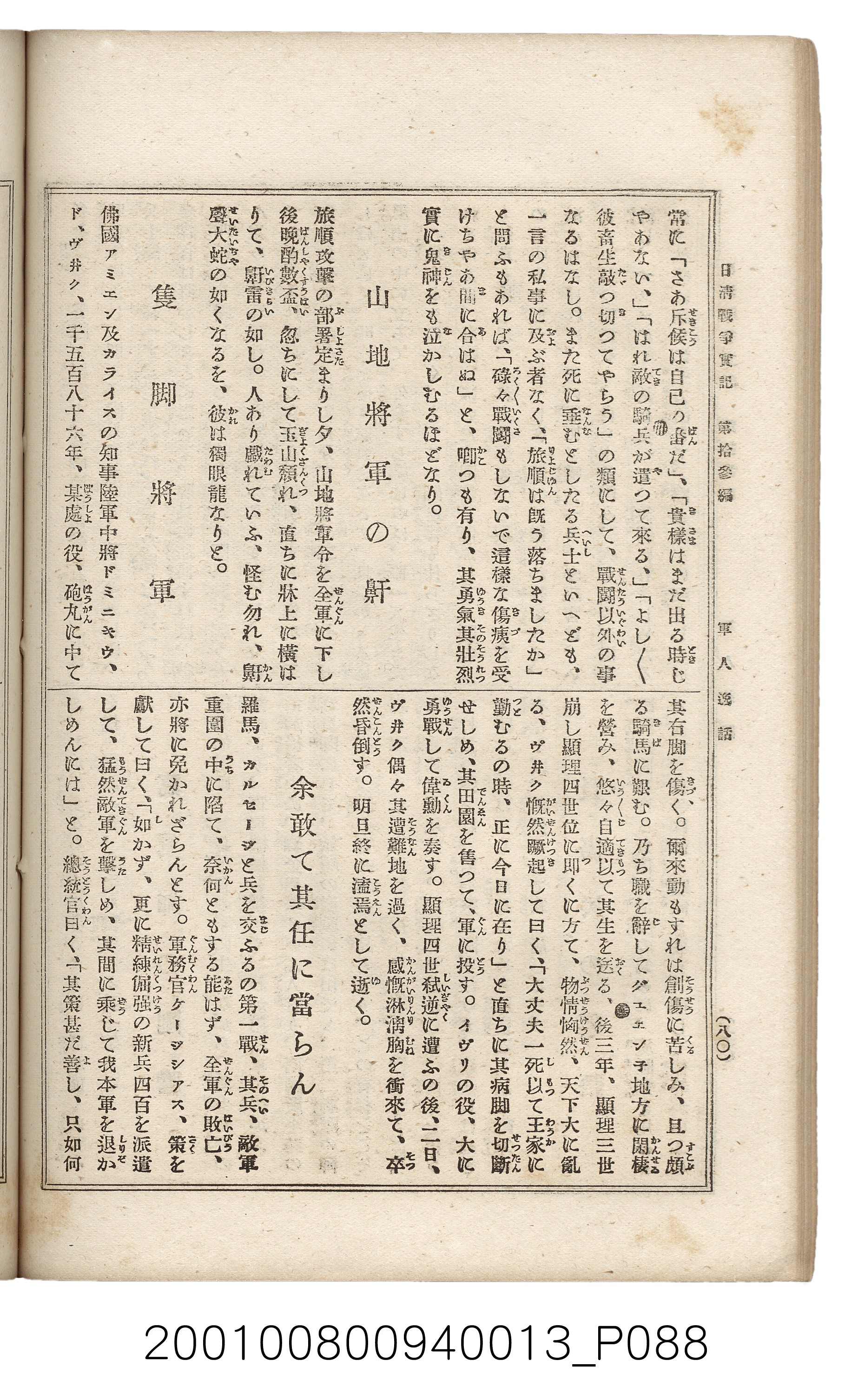 博文館發行《日清戰爭實記》第拾三編 (共140張)