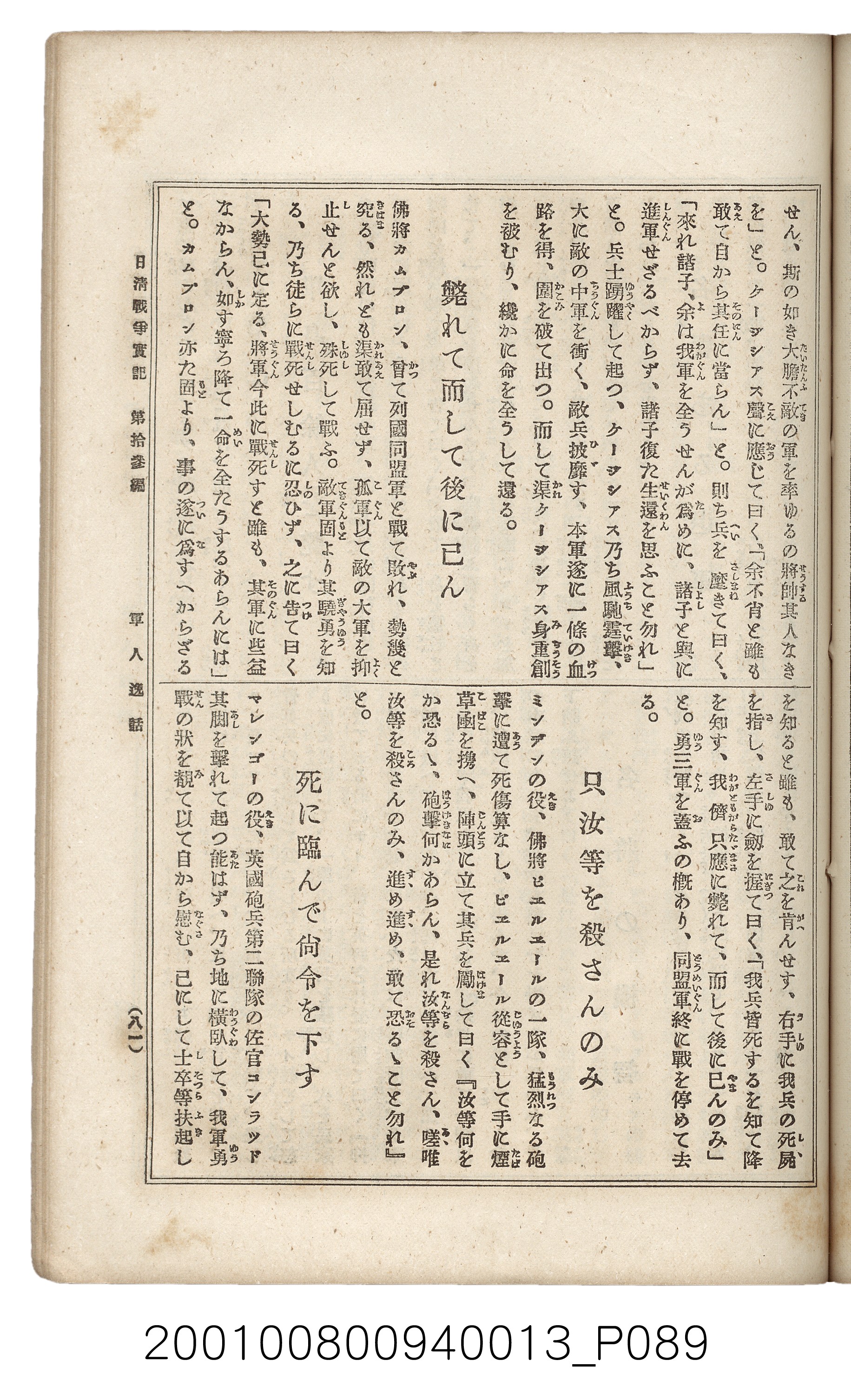 博文館發行《日清戰爭實記》第拾三編 (共140張)