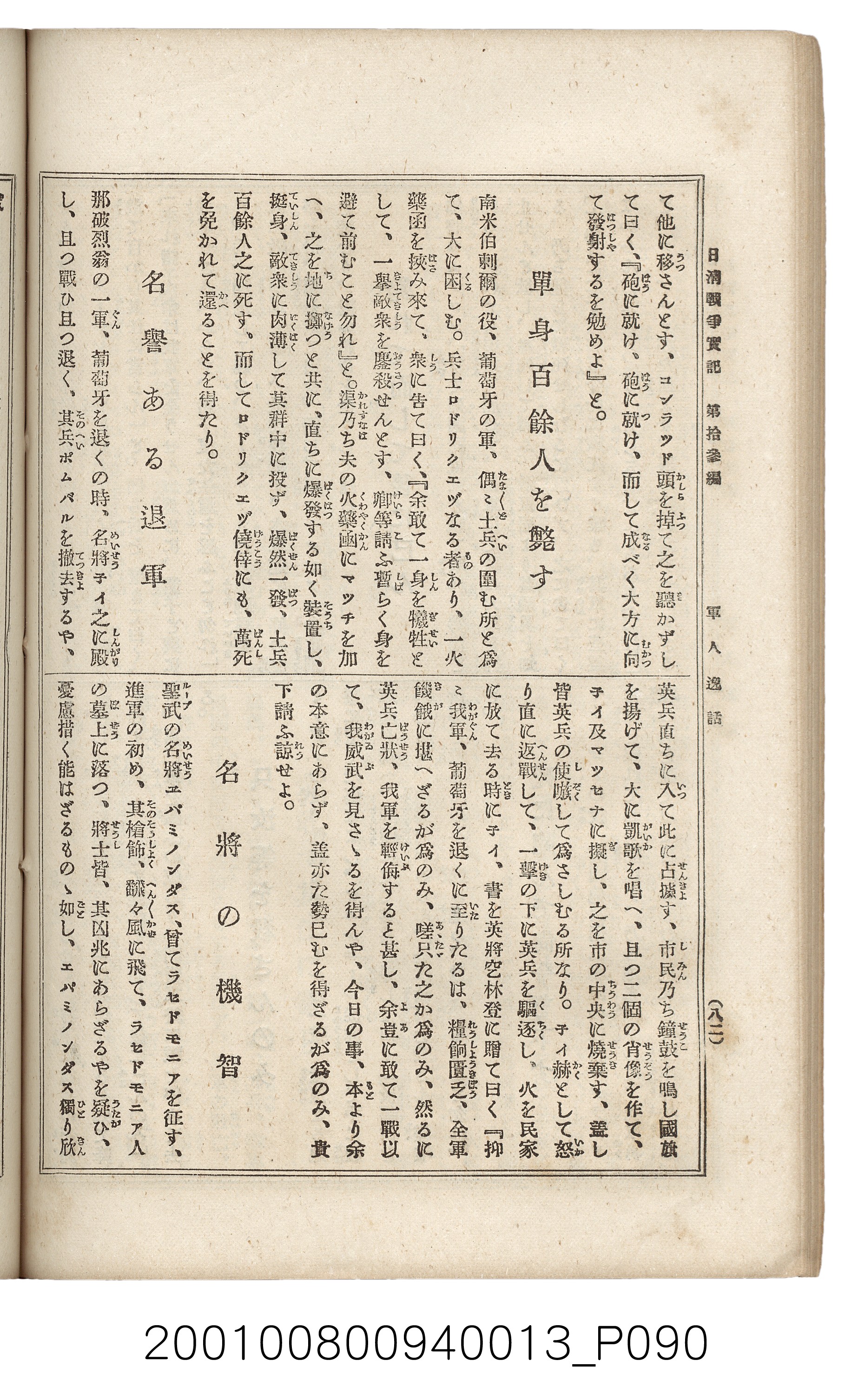博文館發行《日清戰爭實記》第拾三編 (共140張)
