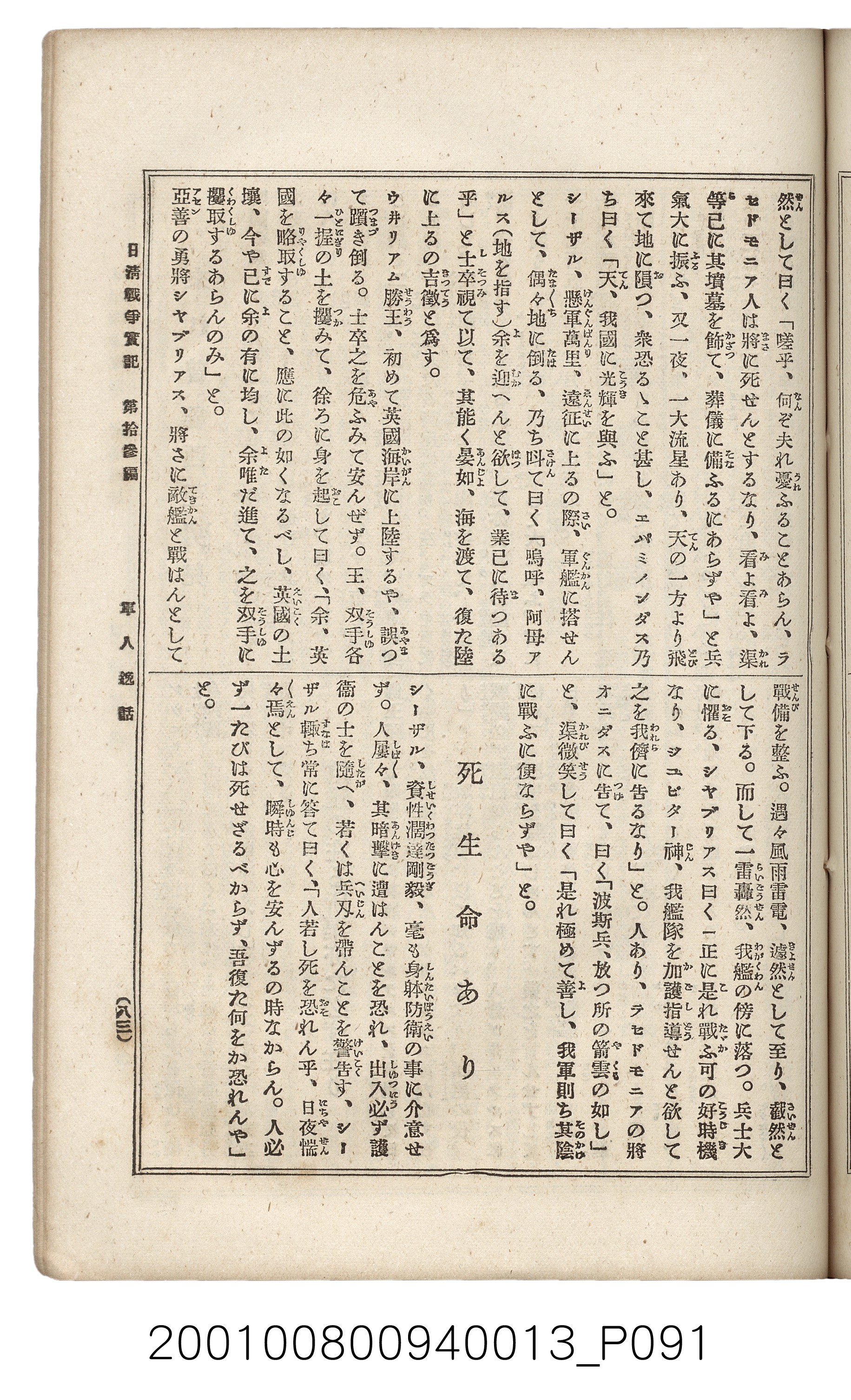 博文館發行《日清戰爭實記》第拾三編 (共140張)