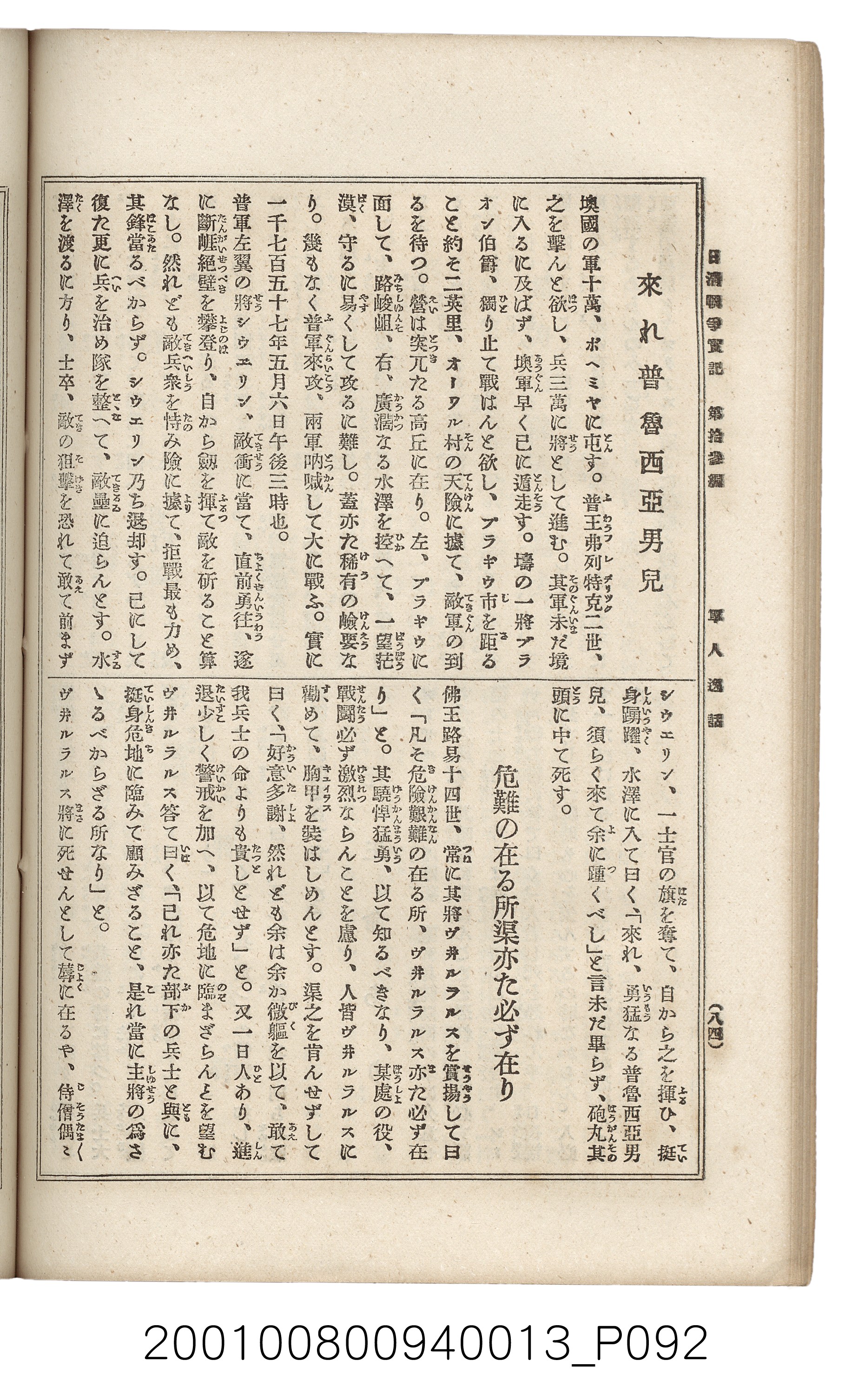 博文館發行《日清戰爭實記》第拾三編 (共140張)