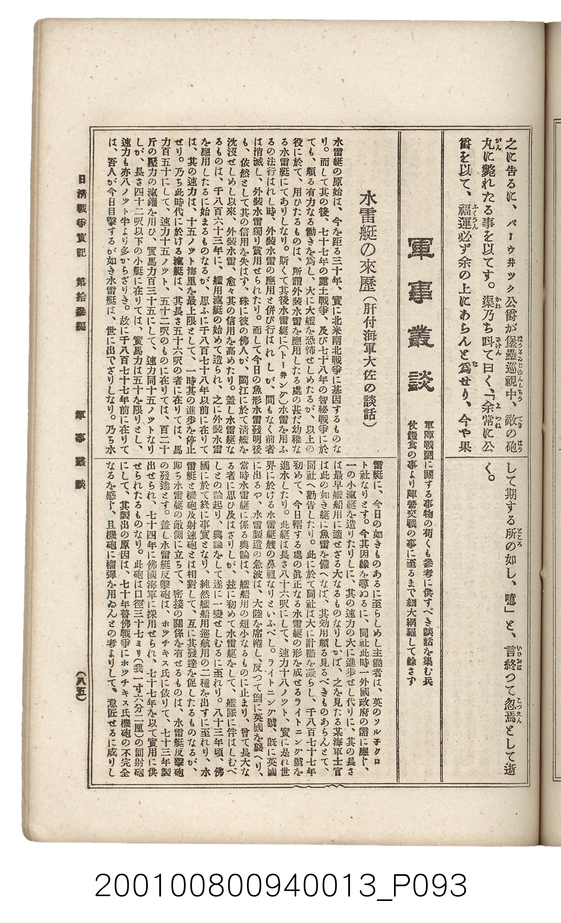 博文館發行《日清戰爭實記》第拾三編 (共140張)