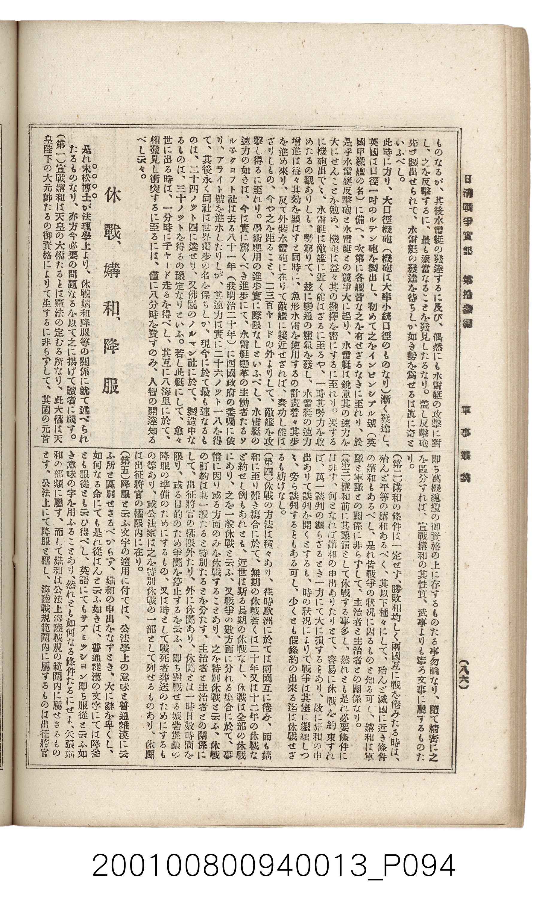 博文館發行《日清戰爭實記》第拾三編 (共140張)