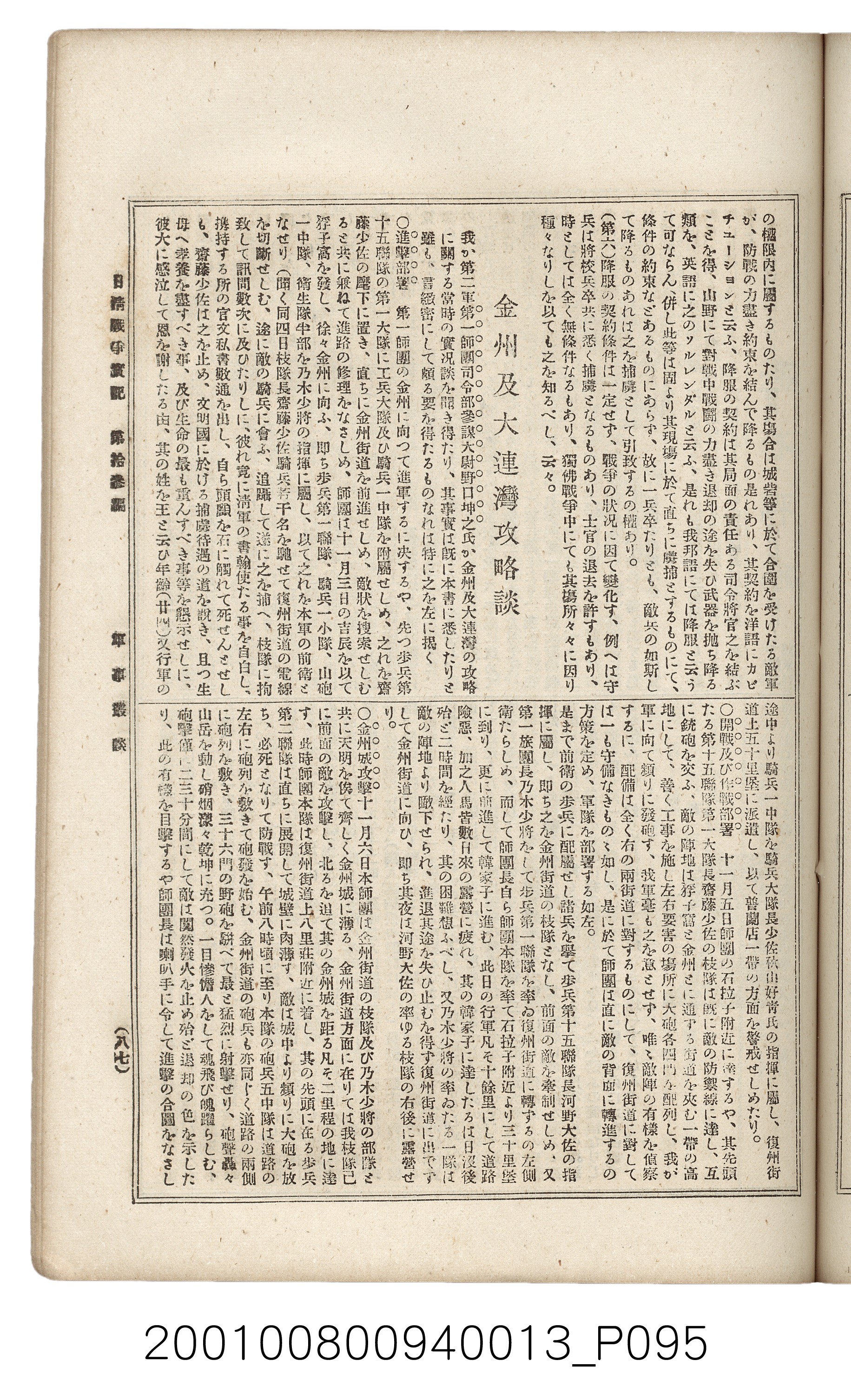 博文館發行《日清戰爭實記》第拾三編 (共140張)