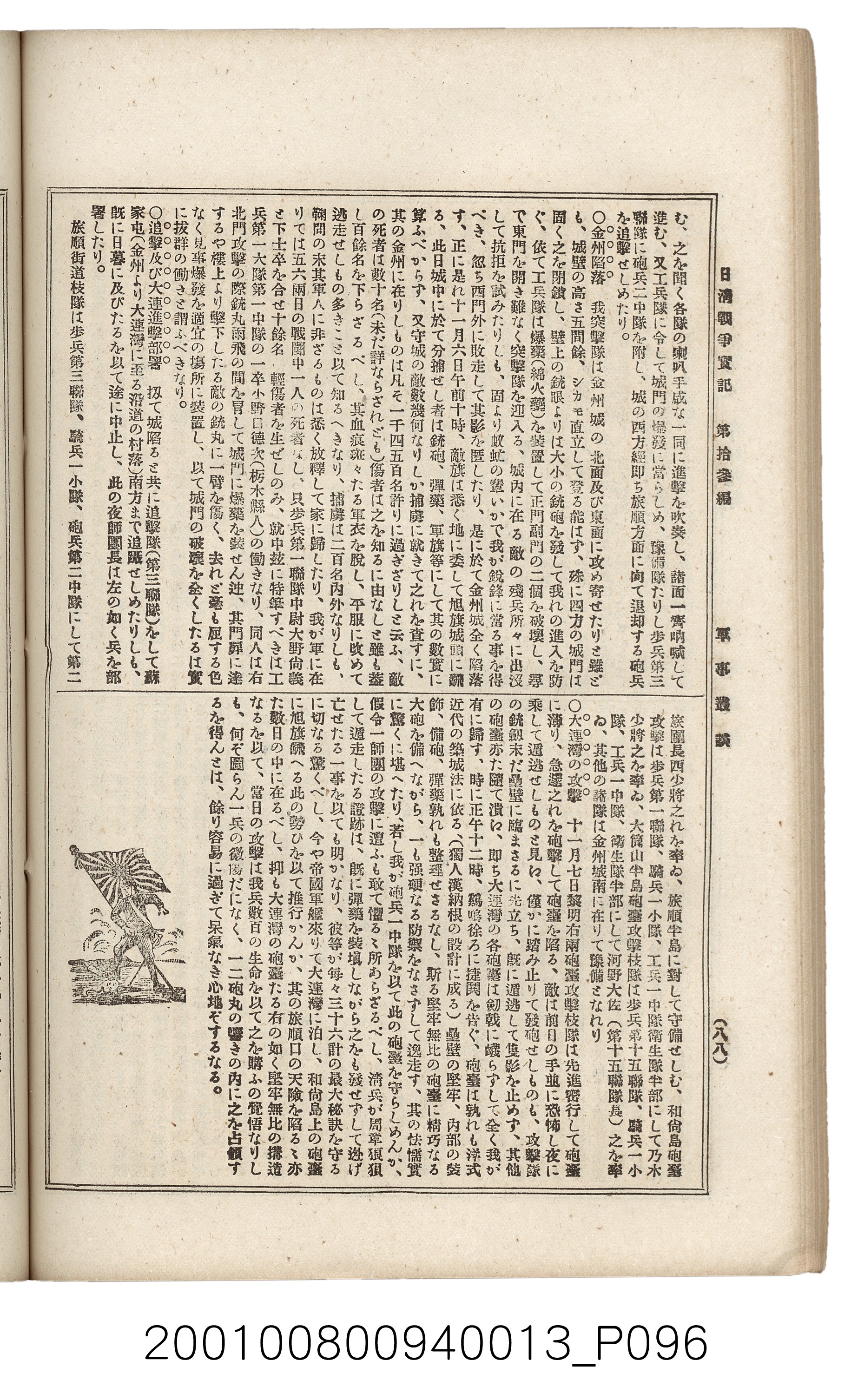 博文館發行《日清戰爭實記》第拾三編 (共140張)