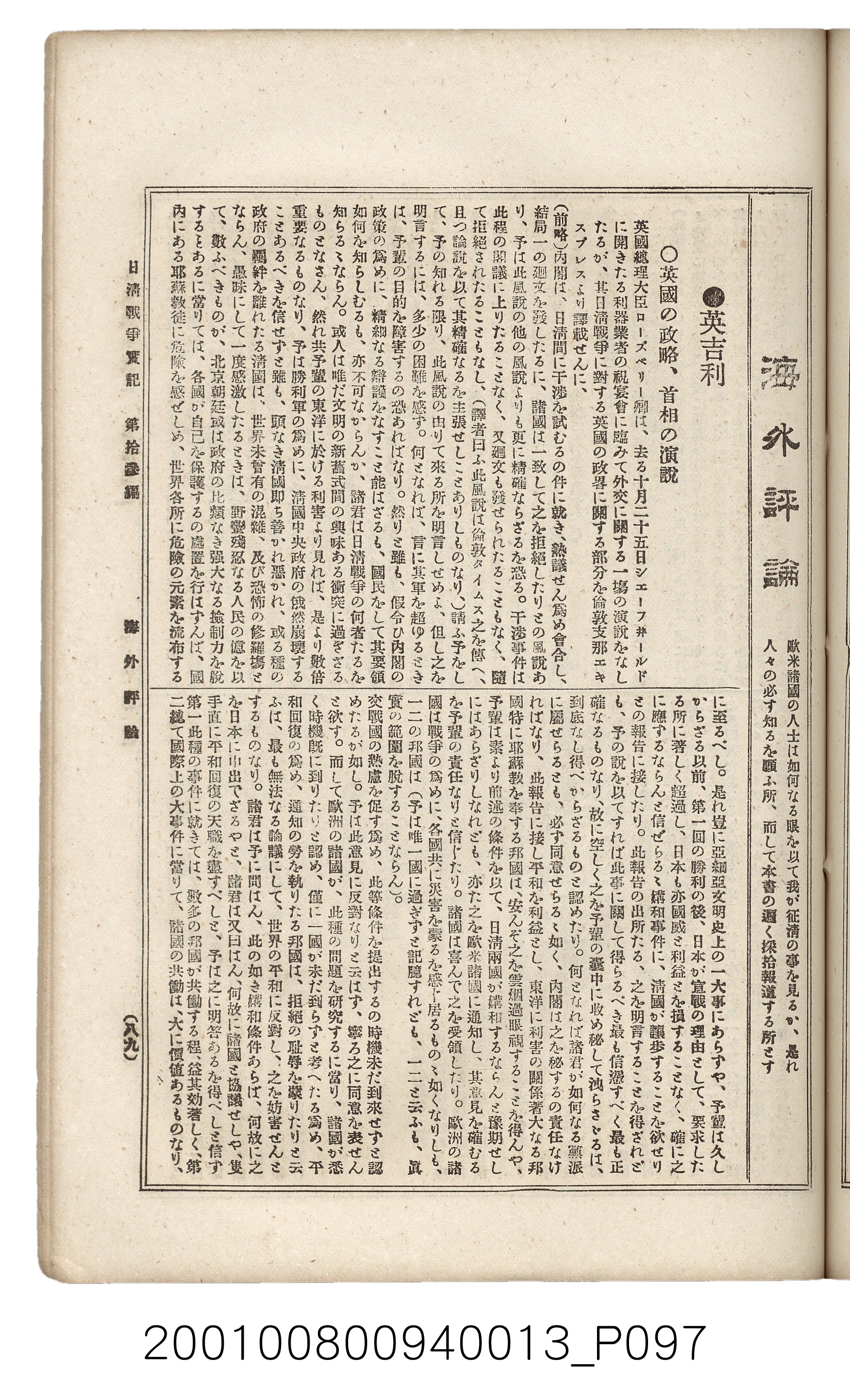 博文館發行《日清戰爭實記》第拾三編 (共140張)