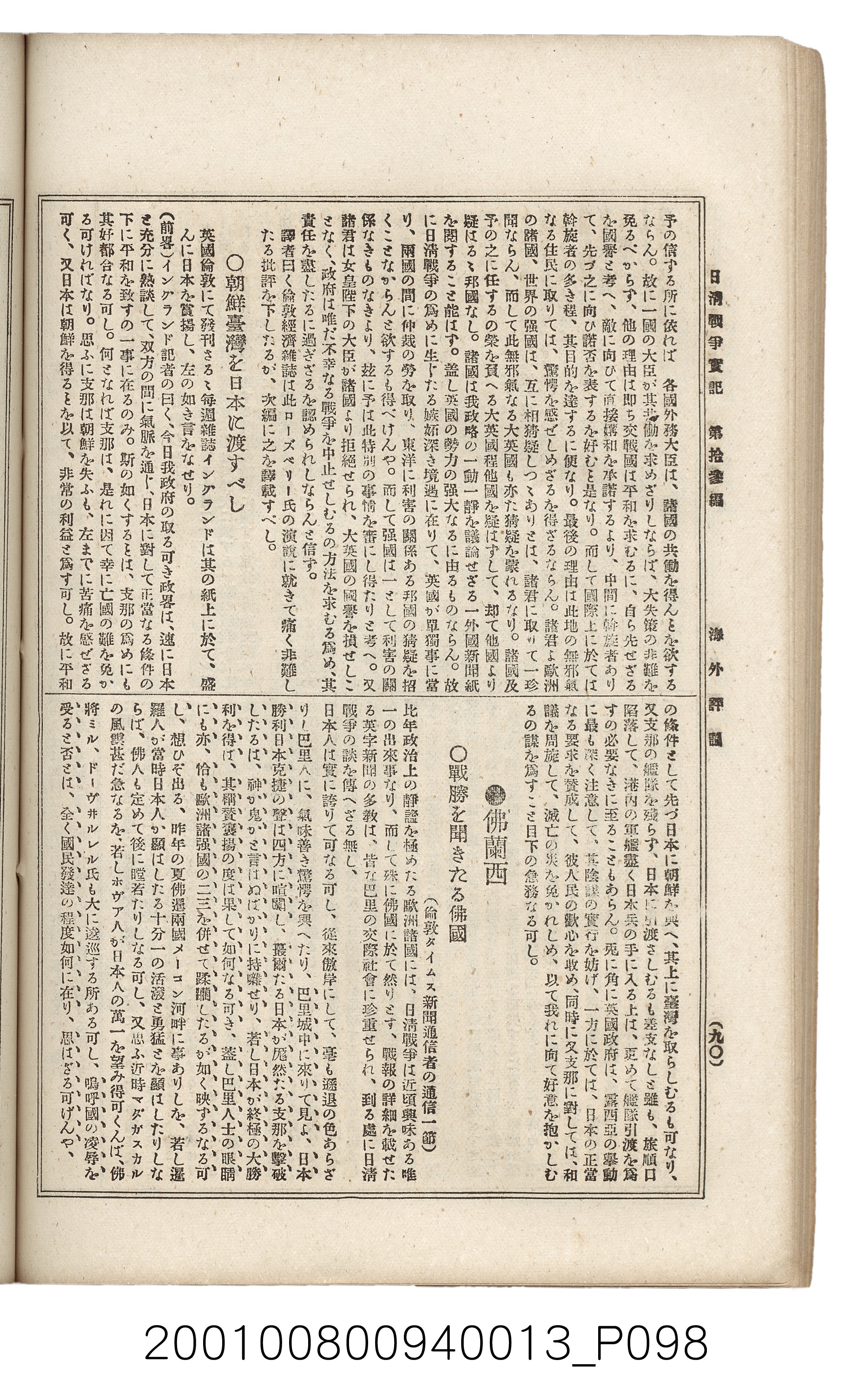 博文館發行《日清戰爭實記》第拾三編 (共140張)