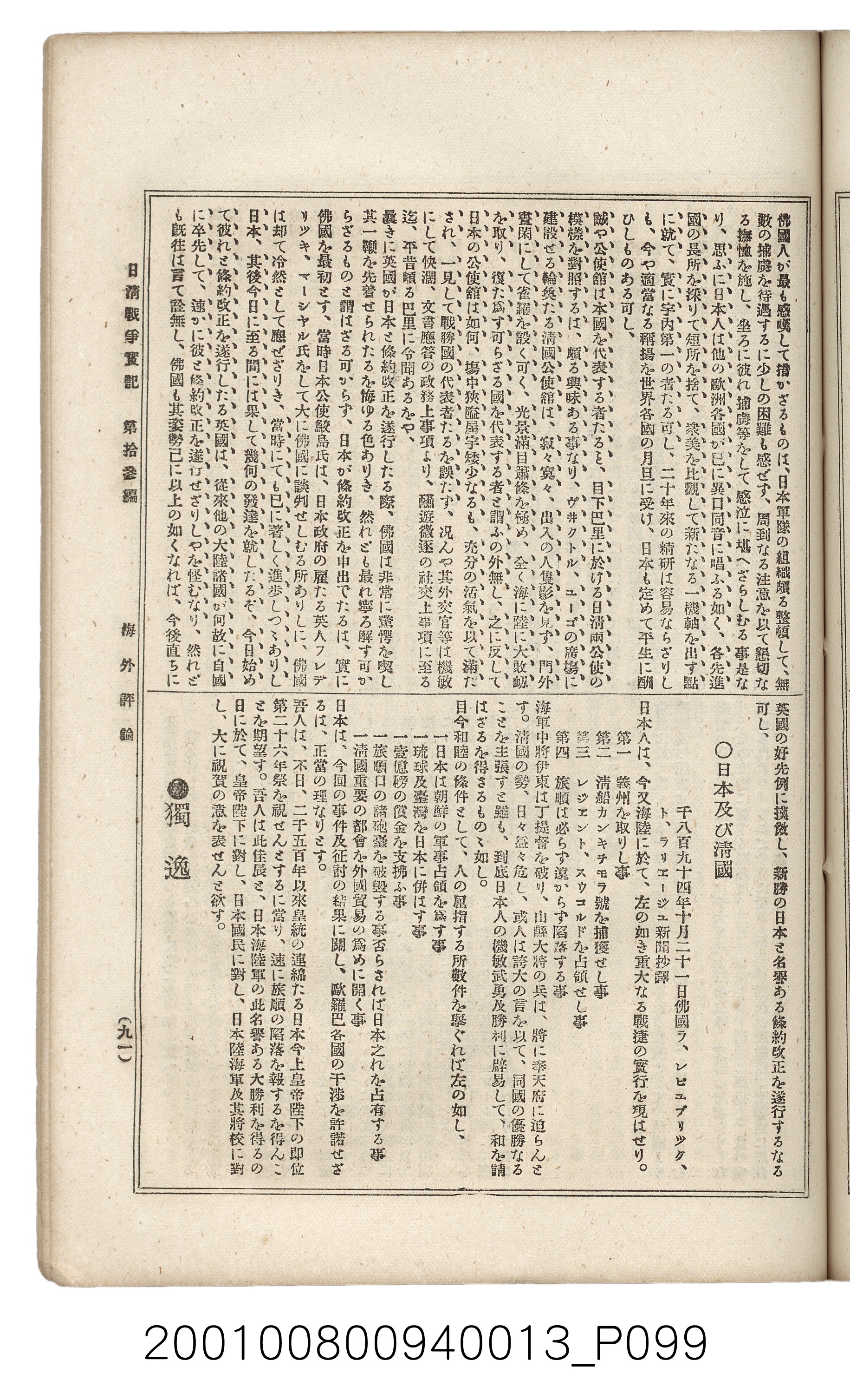 博文館發行《日清戰爭實記》第拾三編 (共140張)