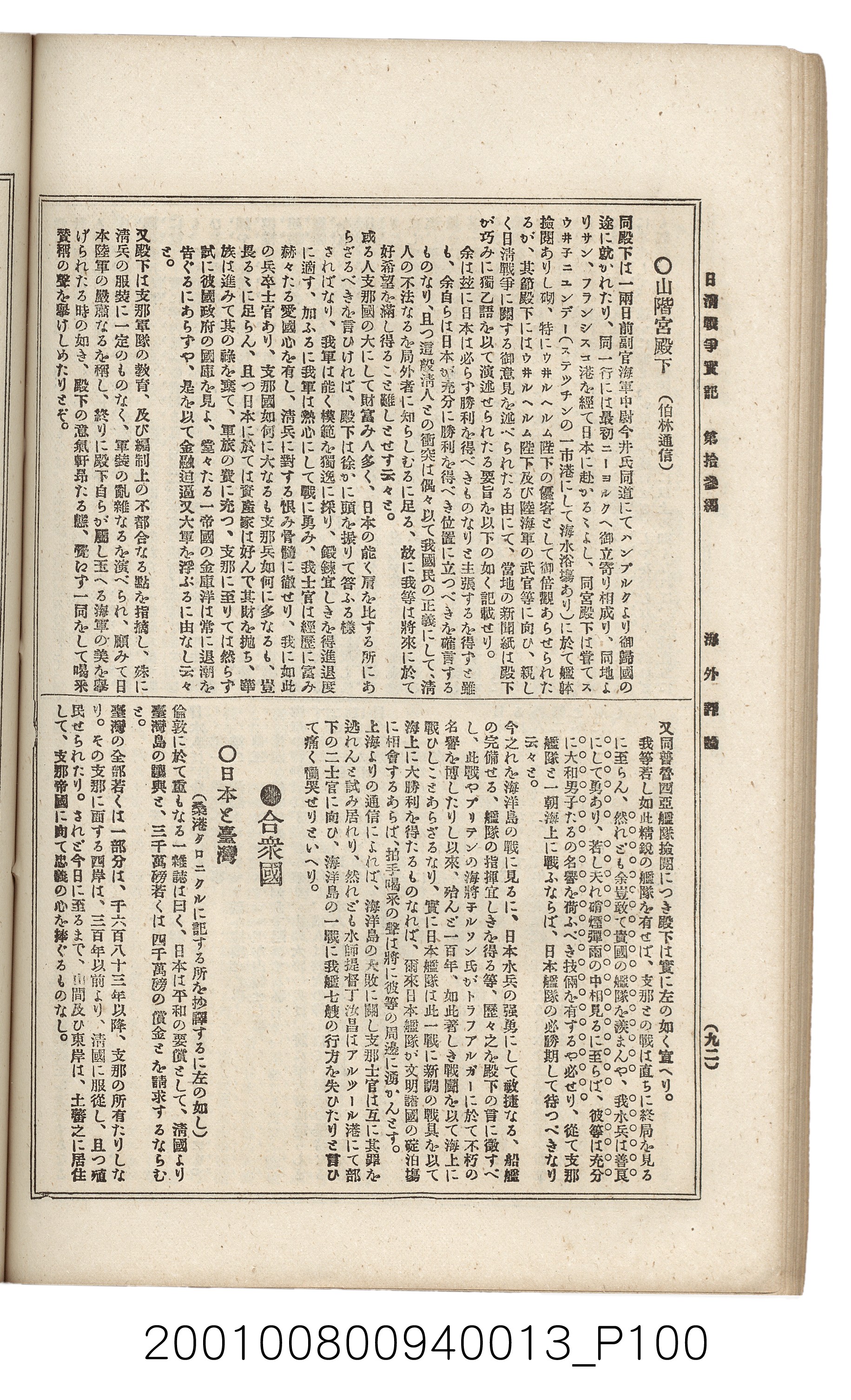 博文館發行《日清戰爭實記》第拾三編 (共140張)