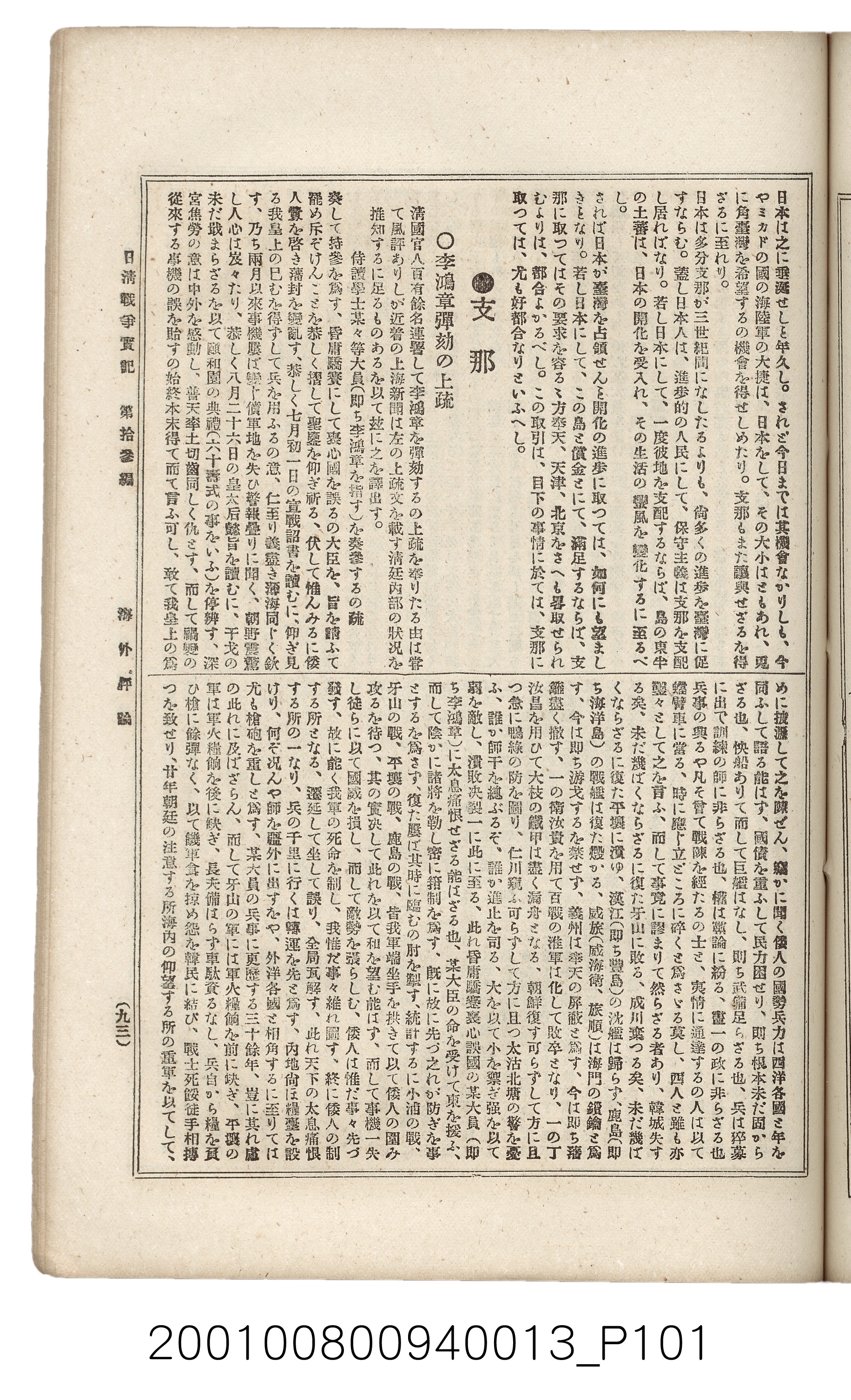 博文館發行《日清戰爭實記》第拾三編 (共140張)