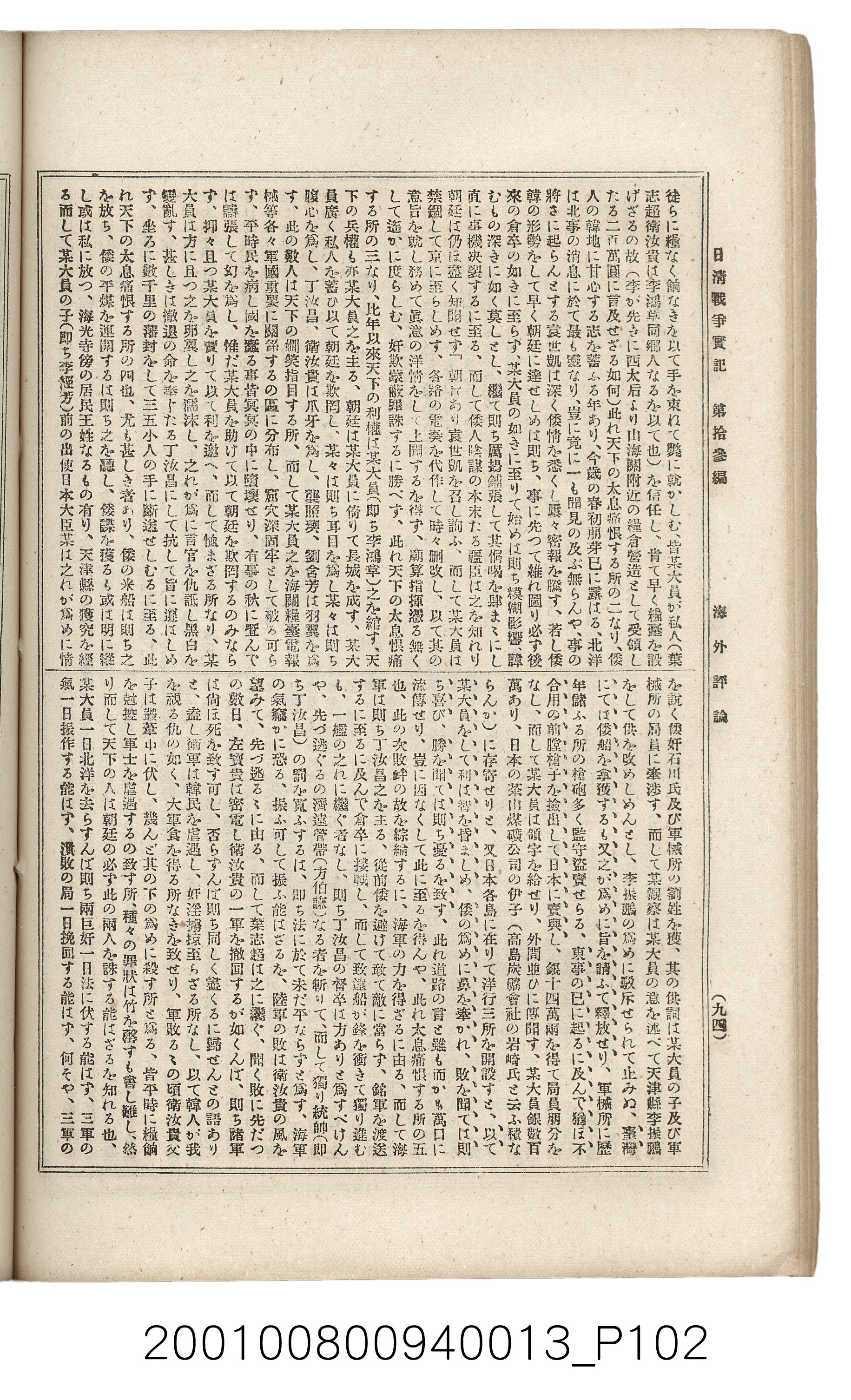 博文館發行《日清戰爭實記》第拾三編 (共140張)