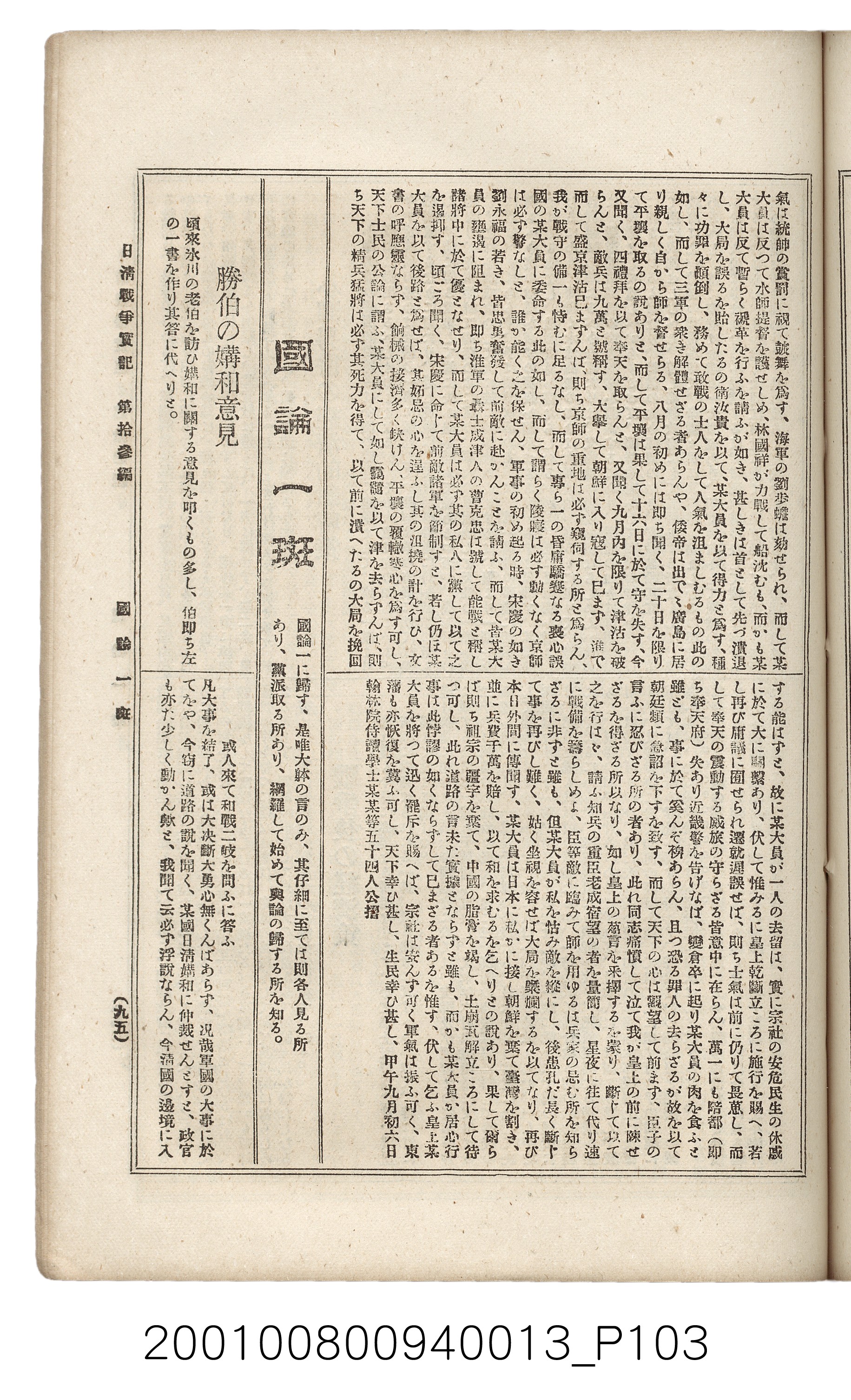 博文館發行《日清戰爭實記》第拾三編 (共140張)