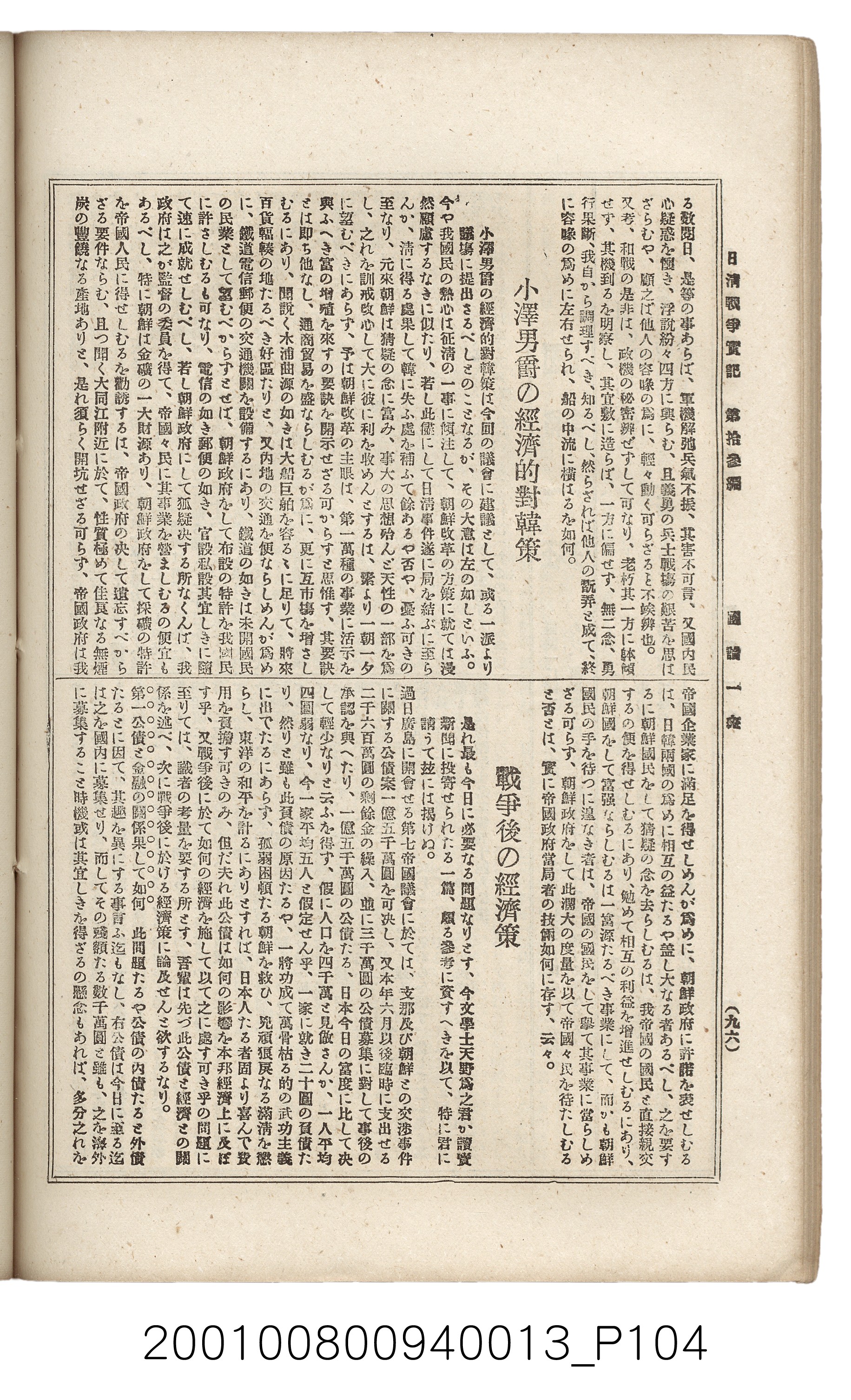 博文館發行《日清戰爭實記》第拾三編 (共140張)