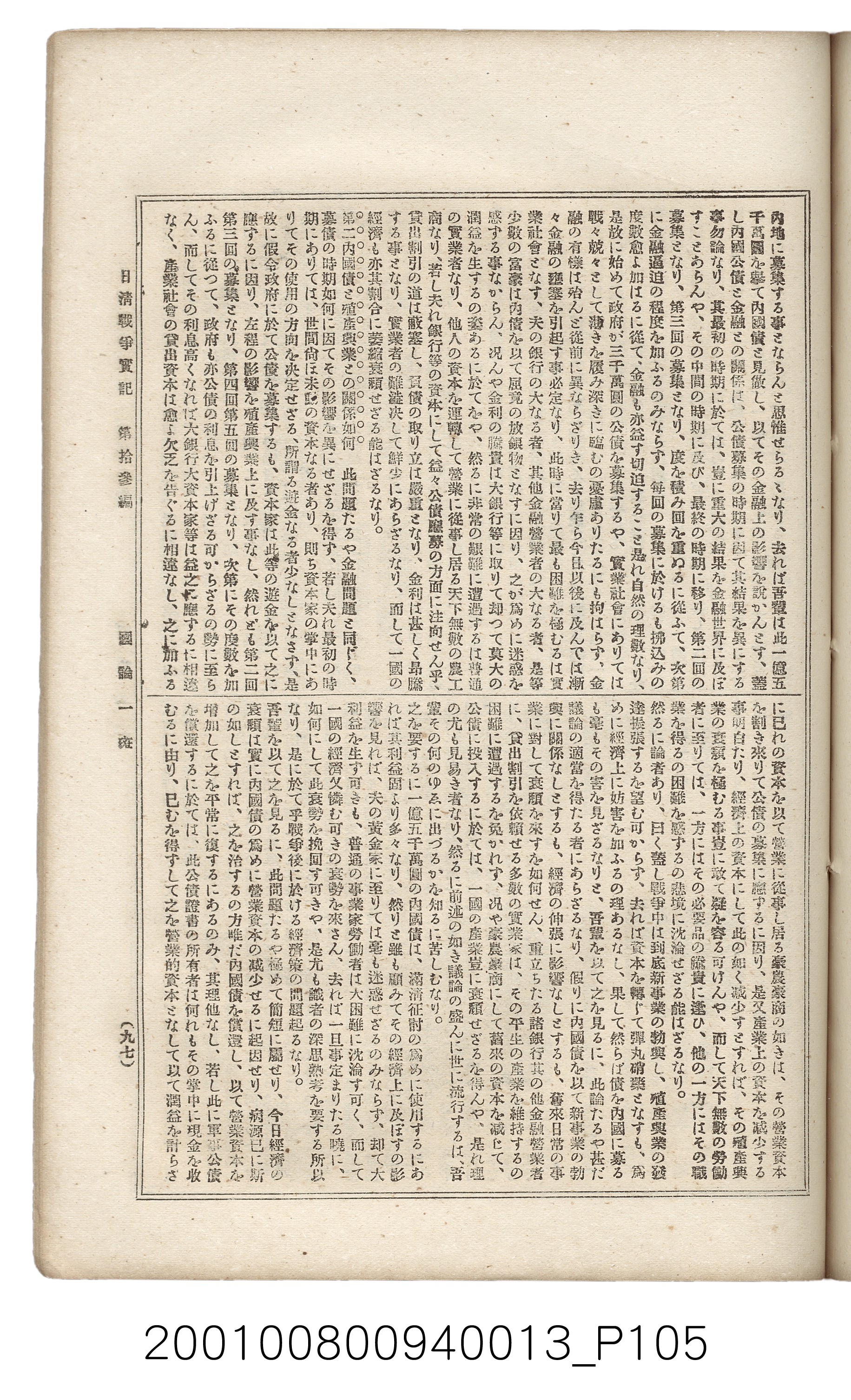 博文館發行《日清戰爭實記》第拾三編 (共140張)