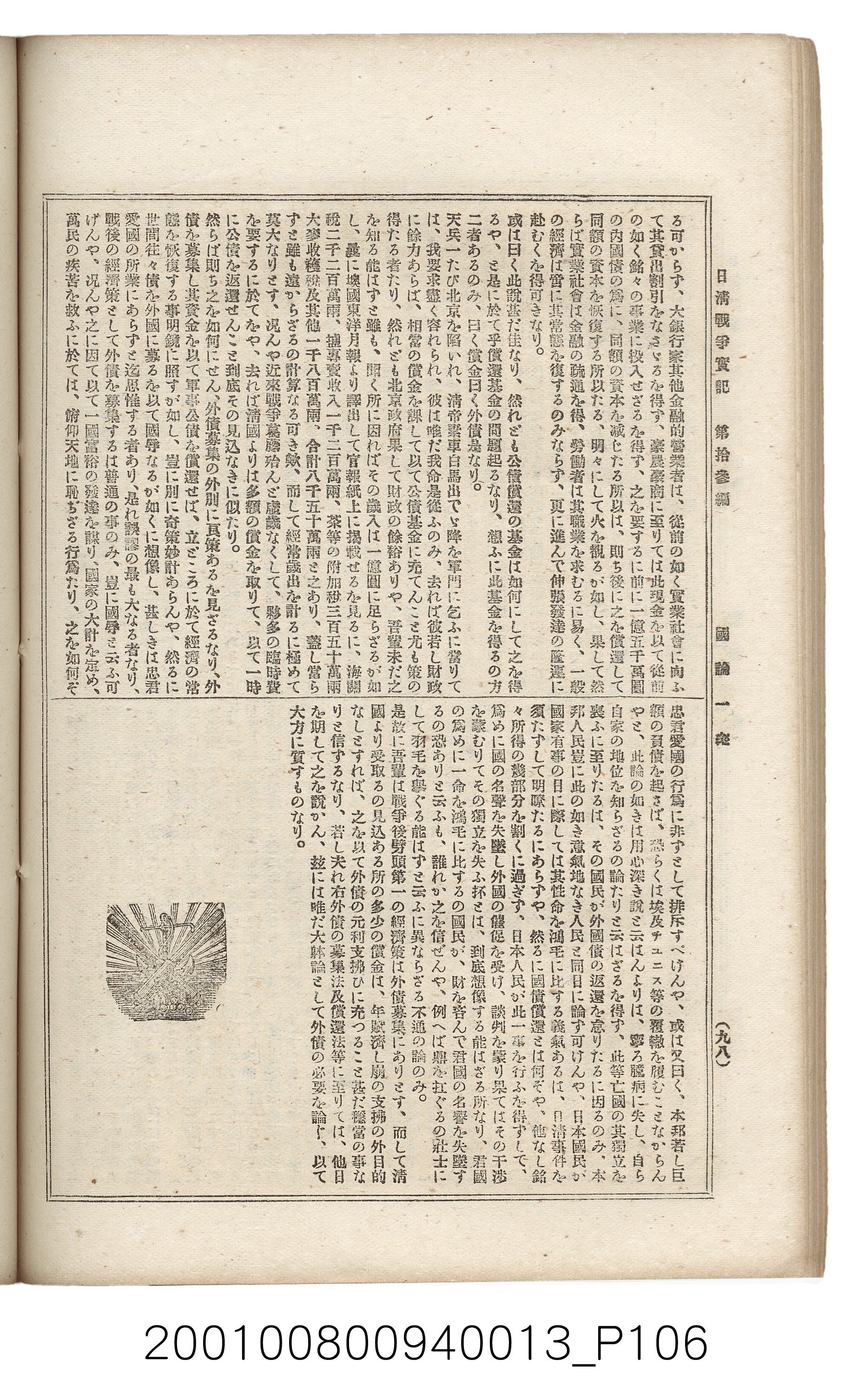 博文館發行《日清戰爭實記》第拾三編 (共140張)