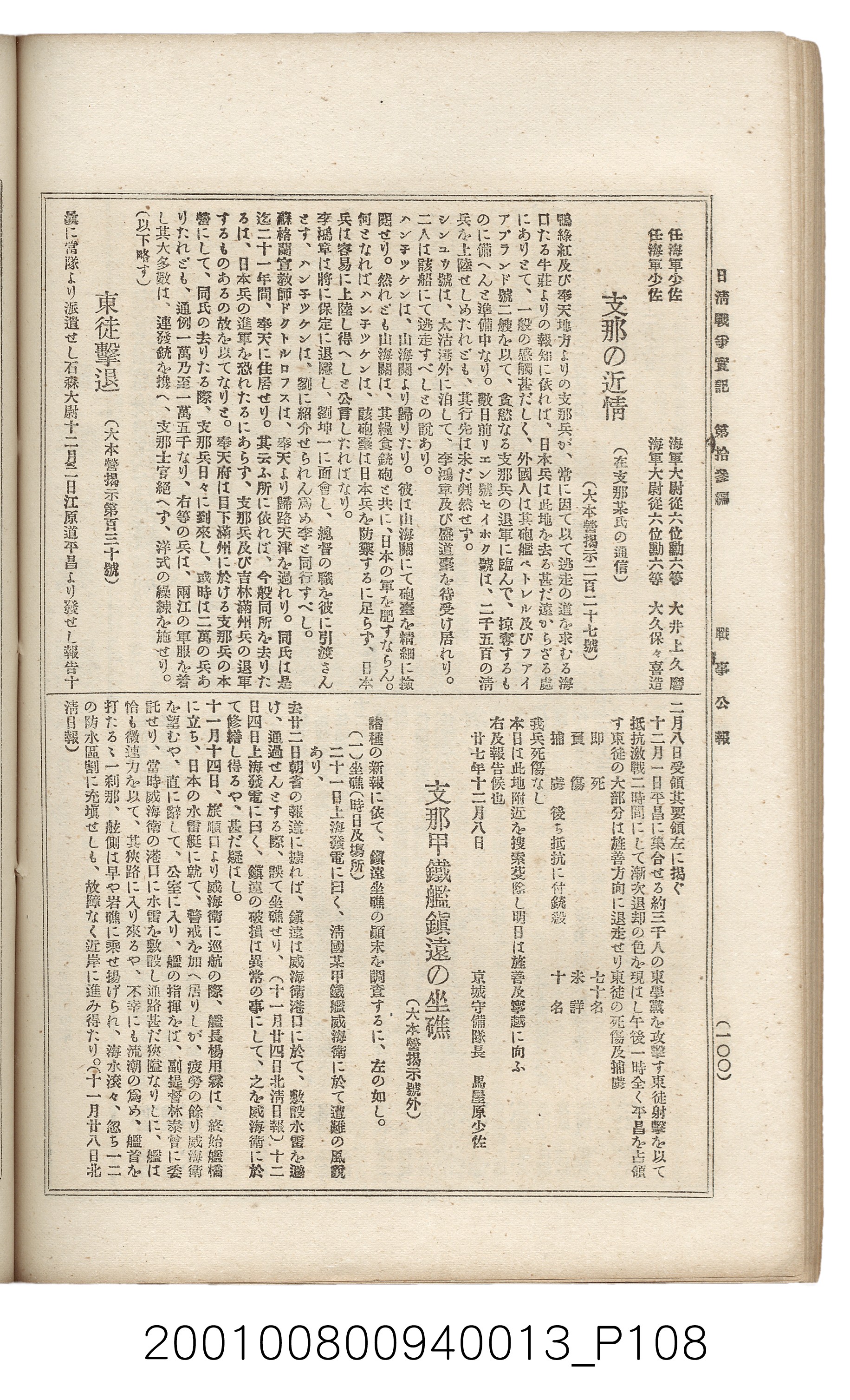 博文館發行《日清戰爭實記》第拾三編 (共140張)