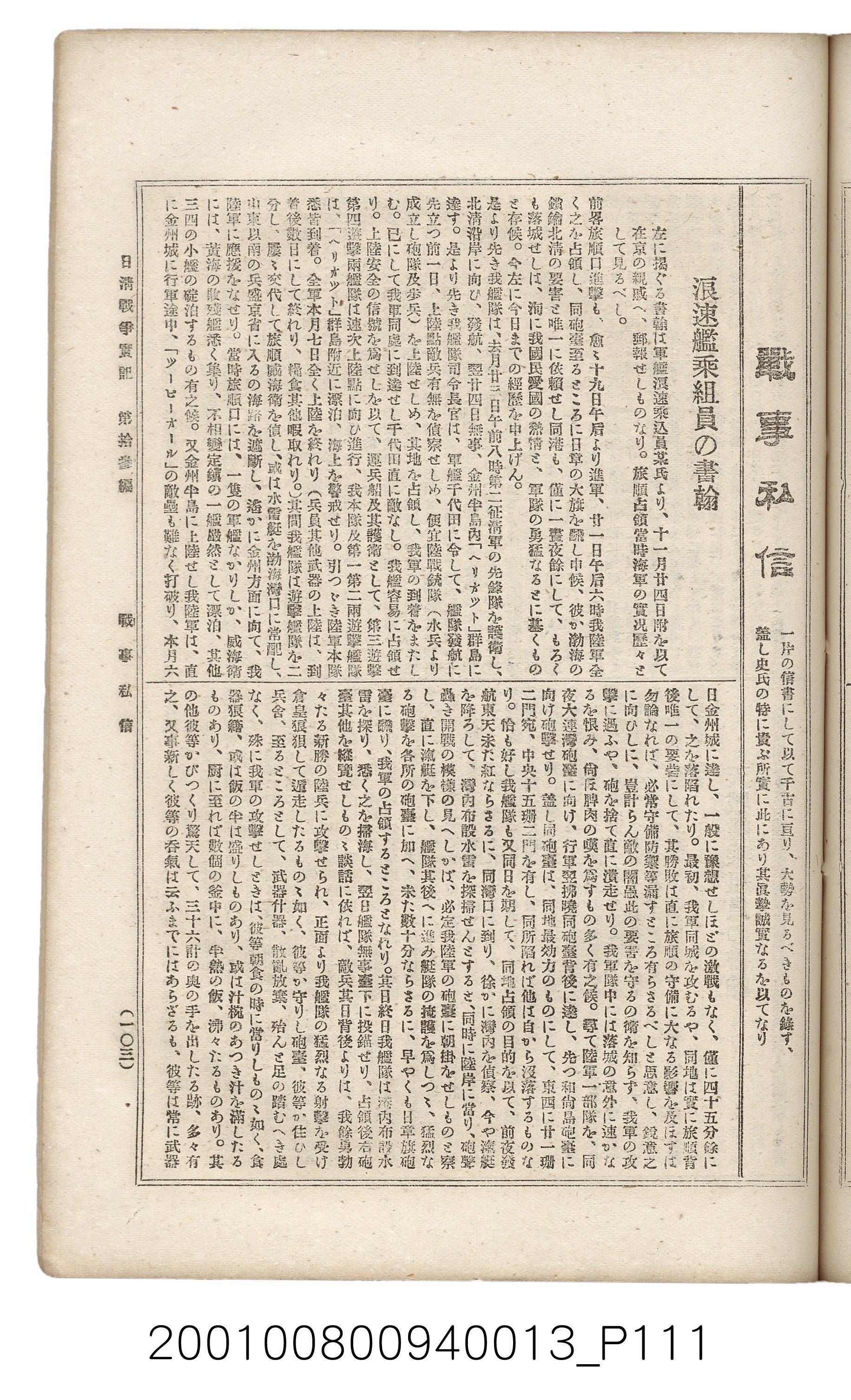 博文館發行《日清戰爭實記》第拾三編 (共140張)