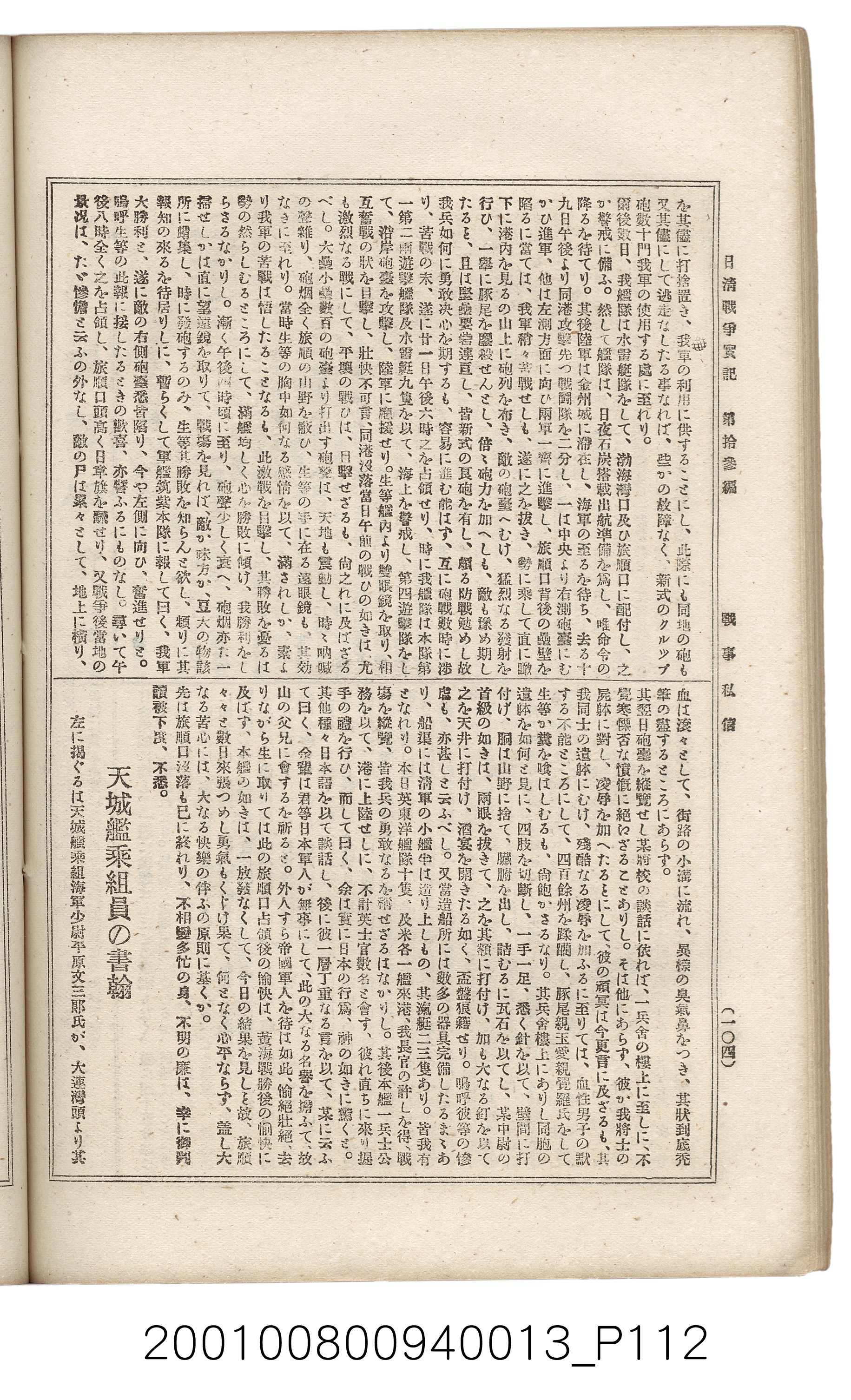 博文館發行《日清戰爭實記》第拾三編 (共140張)