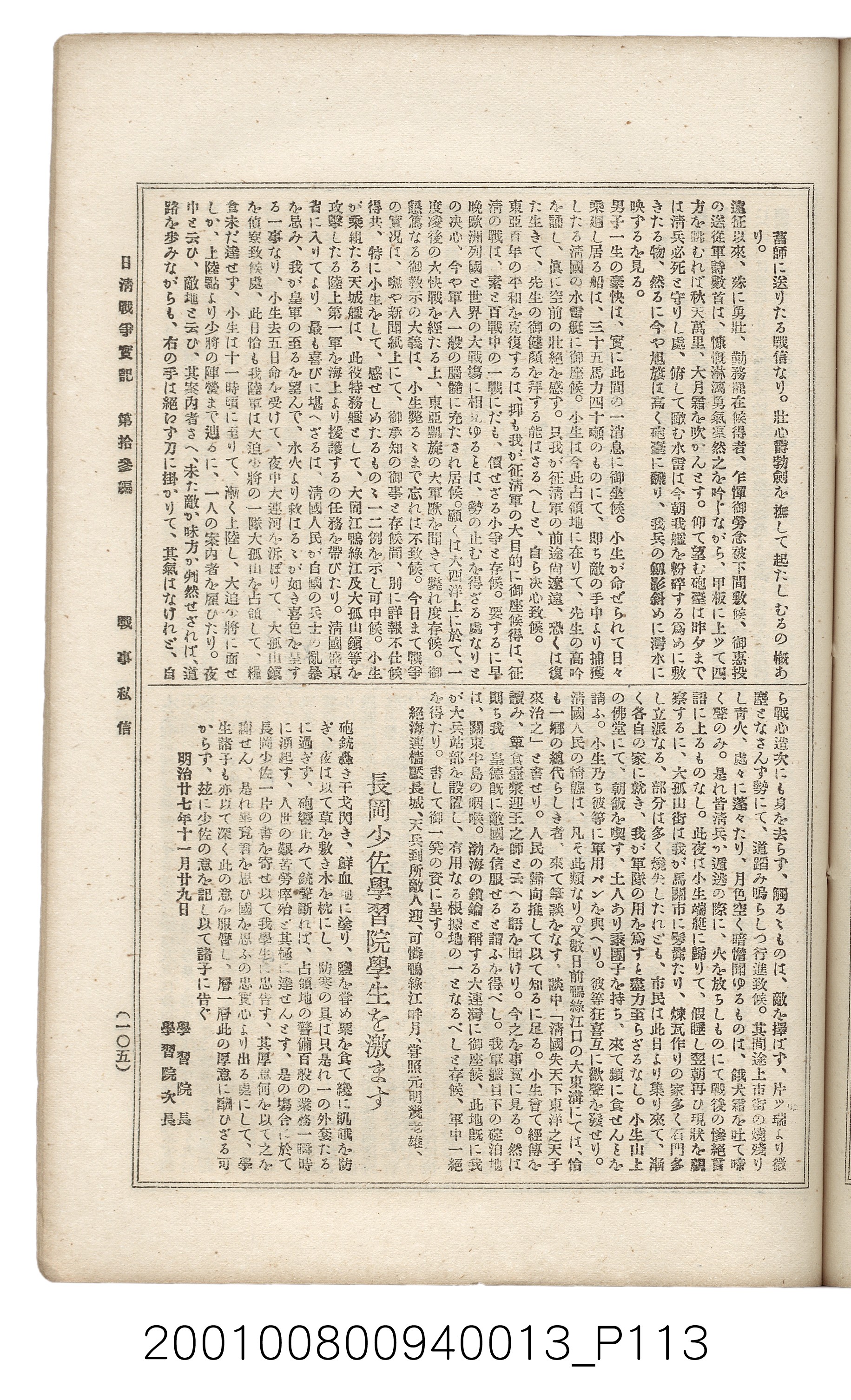 博文館發行《日清戰爭實記》第拾三編 (共140張)
